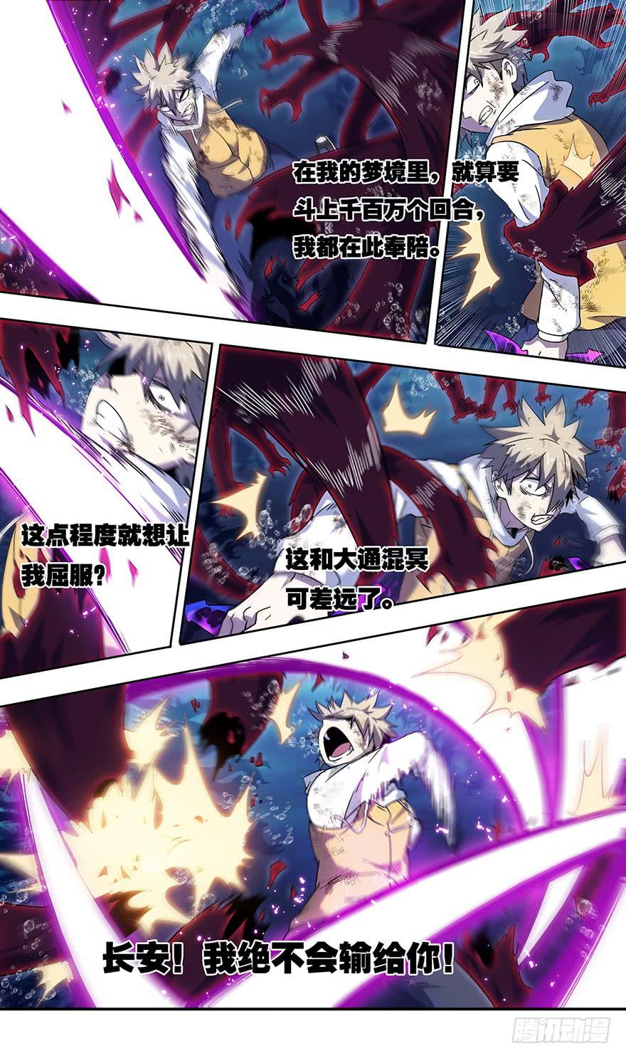 《零一之道》直面黑暗 第八回 第9页