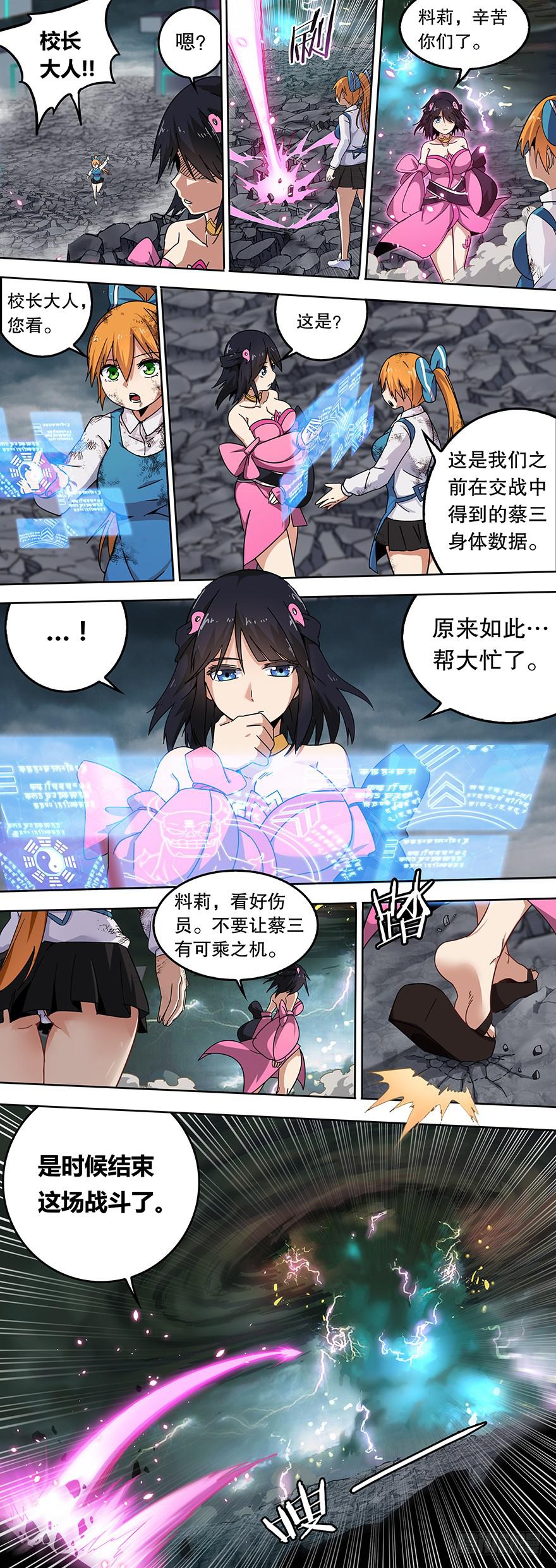 《零一之道》直面黑暗 第十二回 第10页