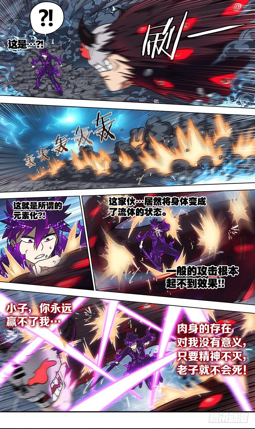 《零一之道》直面黑暗 第十二回 第2页