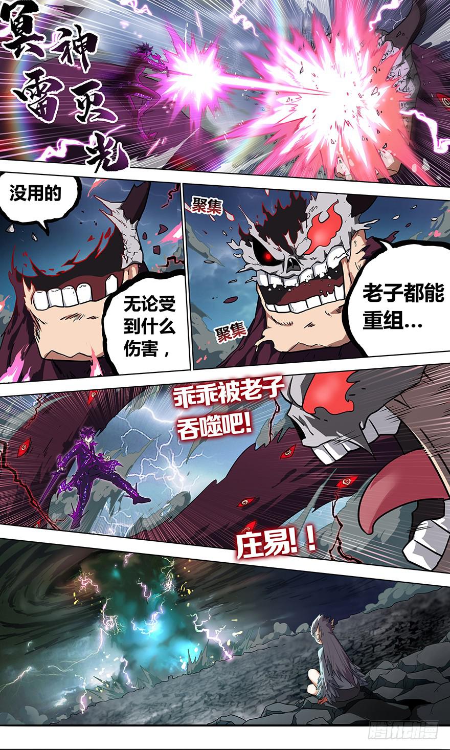 《零一之道》直面黑暗 第十二回 第3页