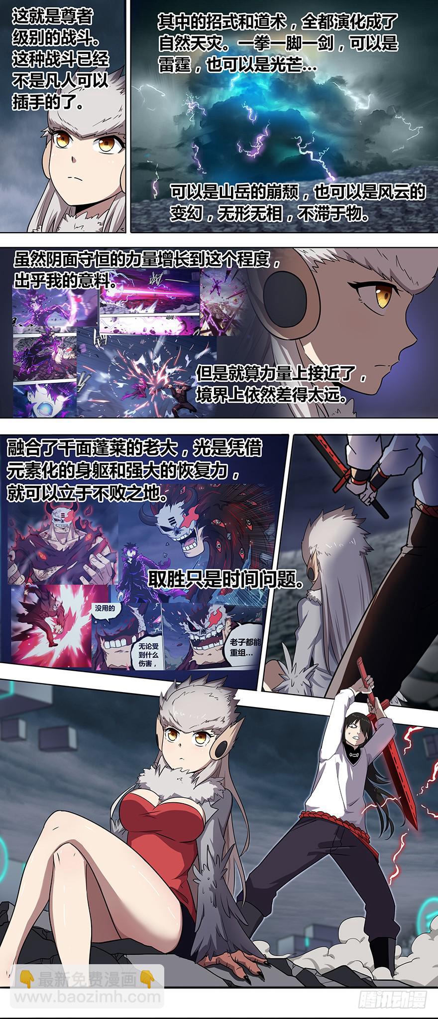 《零一之道》直面黑暗 第十二回 第4页