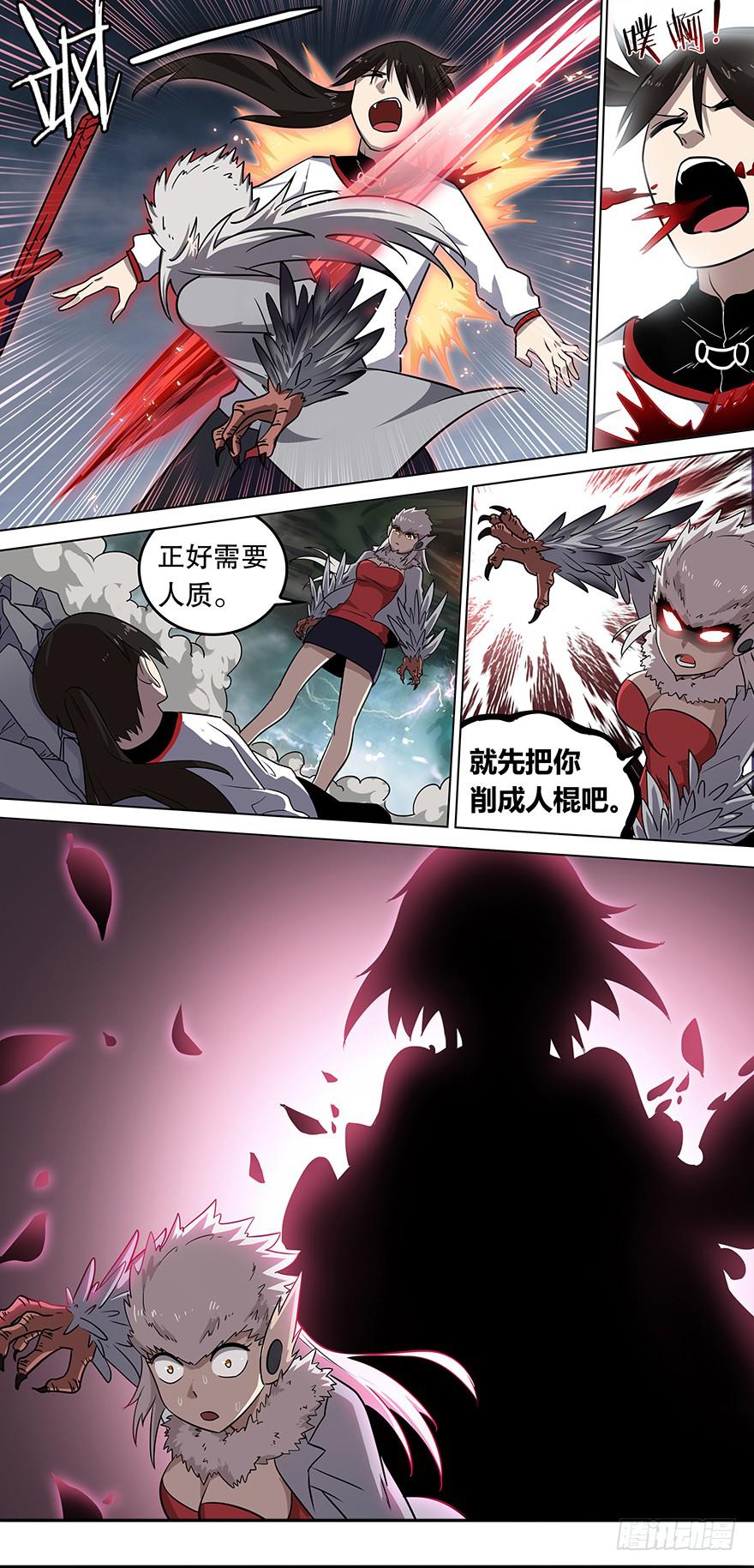 《零一之道》直面黑暗 第十二回 第6页