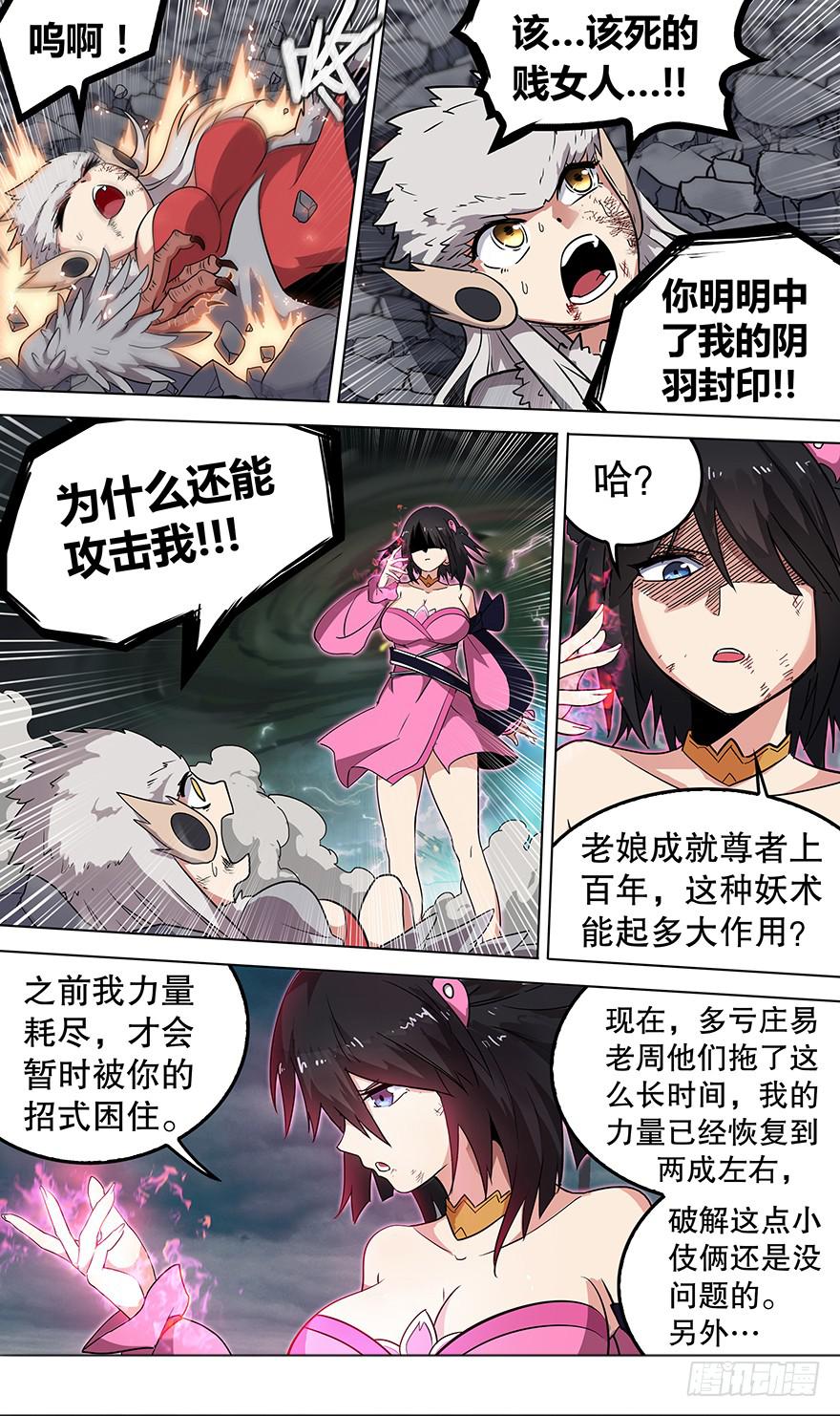 《零一之道》直面黑暗 第十二回 第8页
