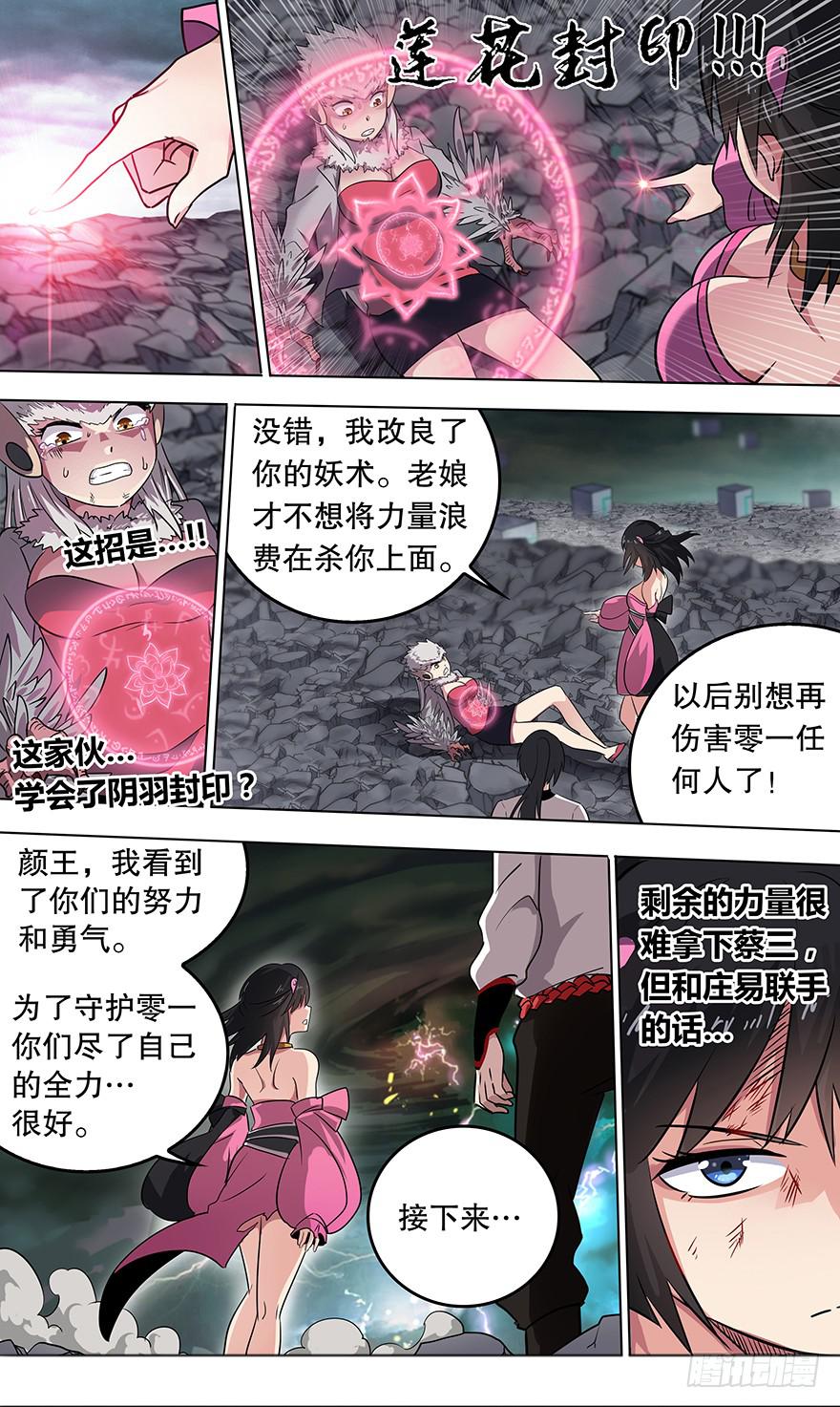 《零一之道》直面黑暗 第十二回 第9页