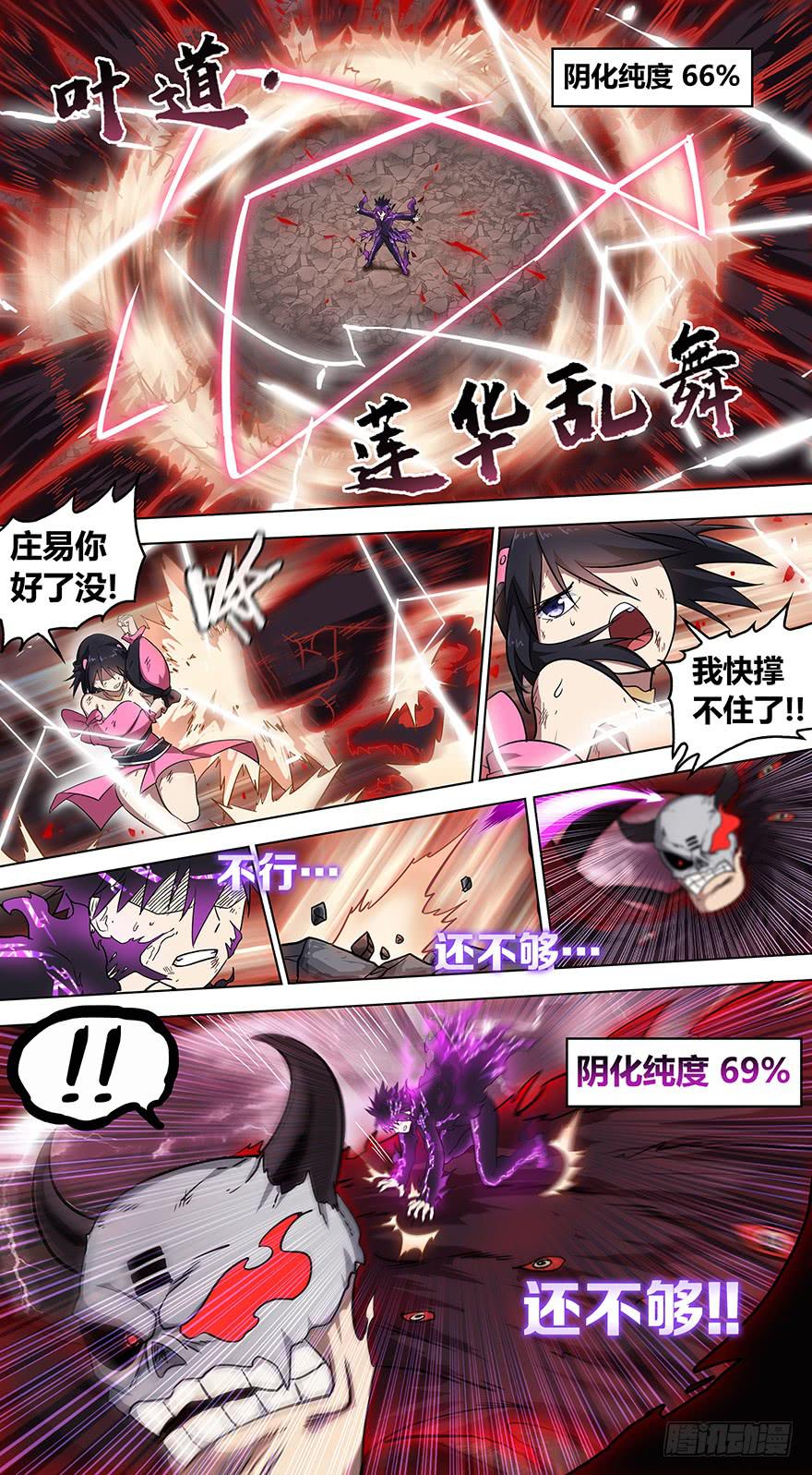 《零一之道》直面黑暗 第十三回 第10页
