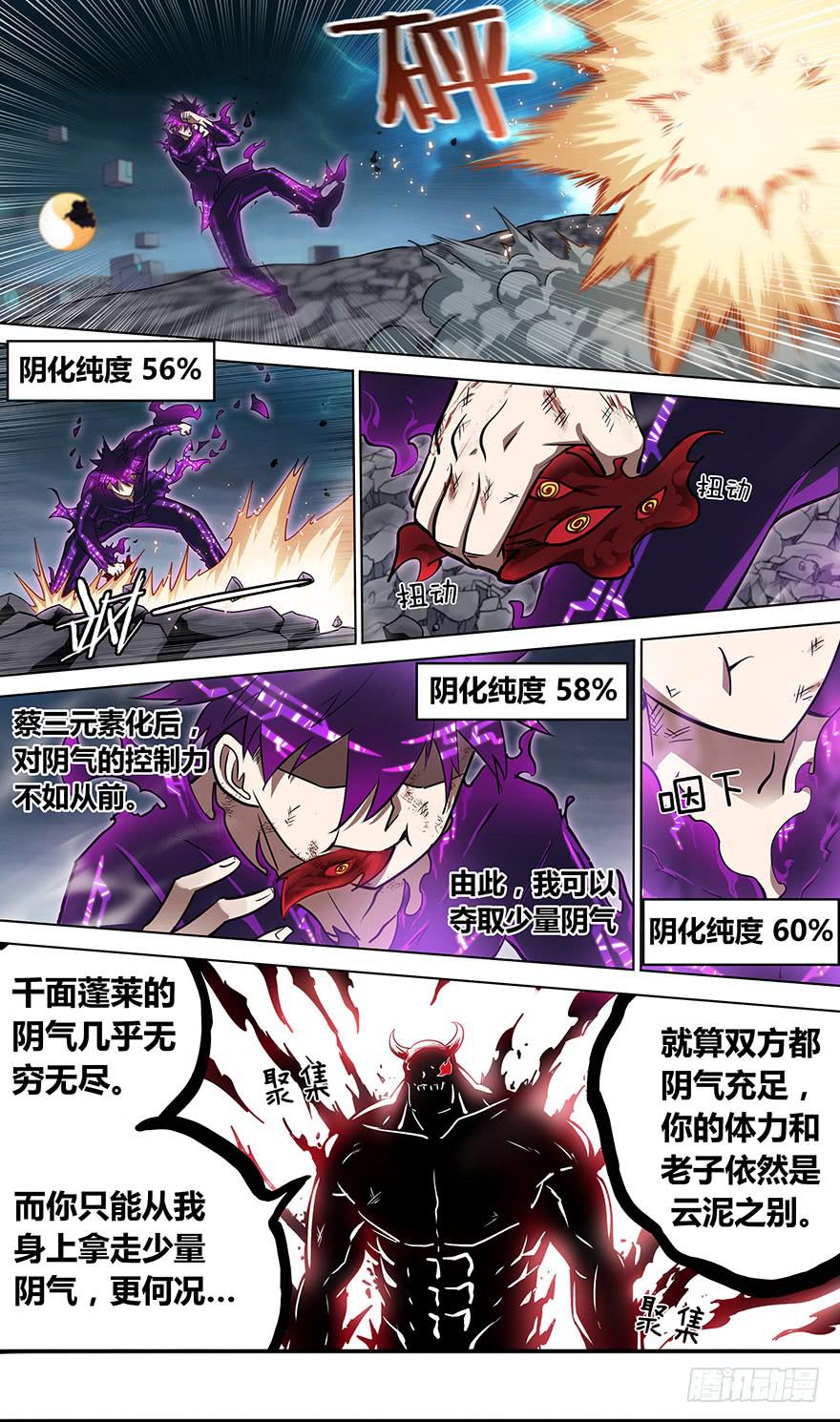 《零一之道》直面黑暗 第十三回 第1页