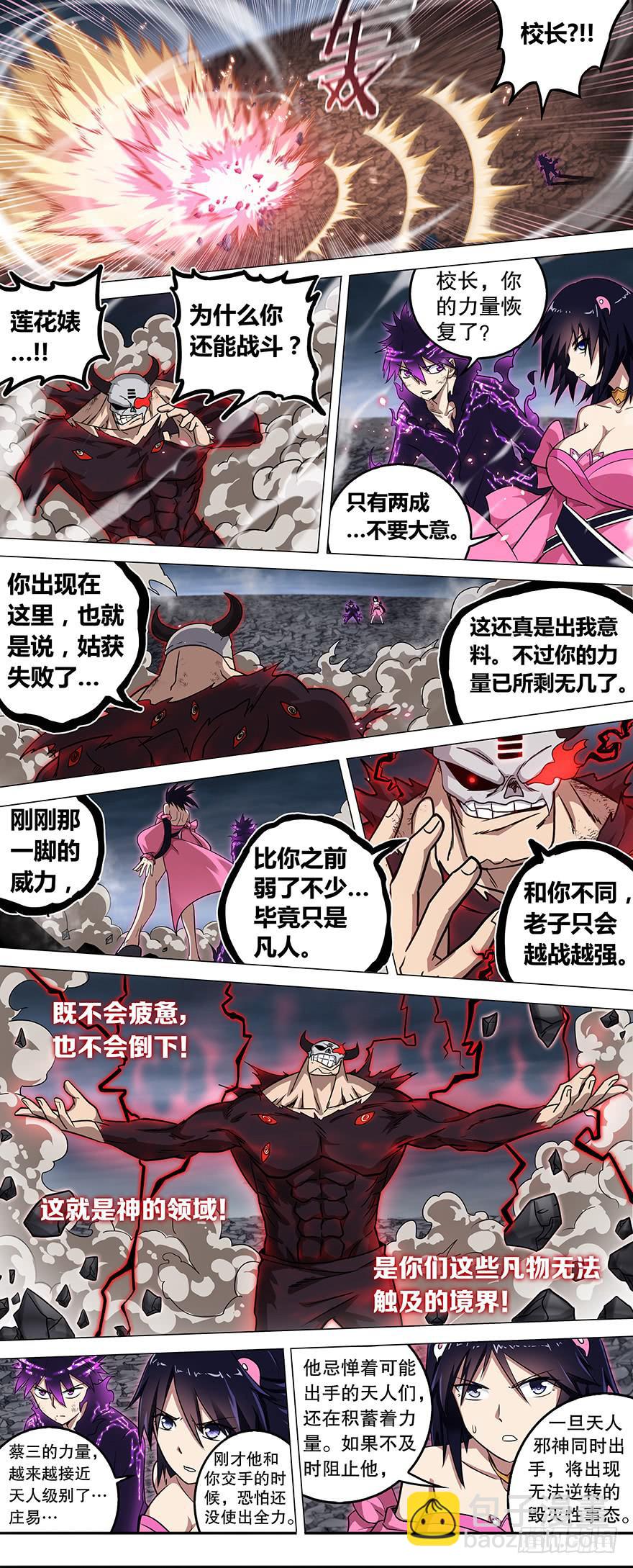 《零一之道》直面黑暗 第十三回 第3页