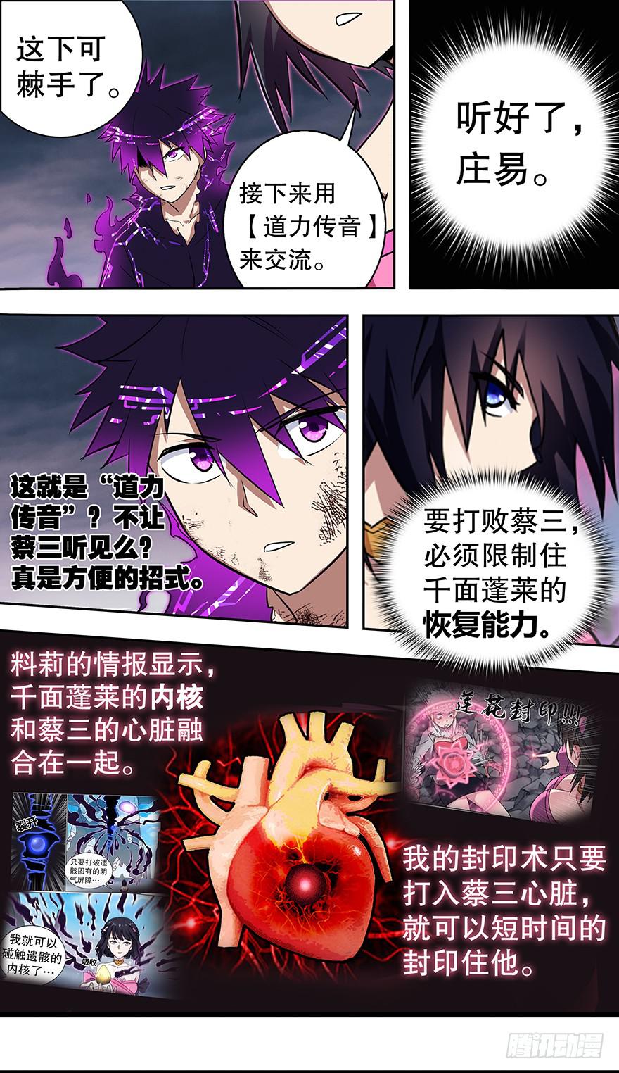 《零一之道》直面黑暗 第十三回 第4页