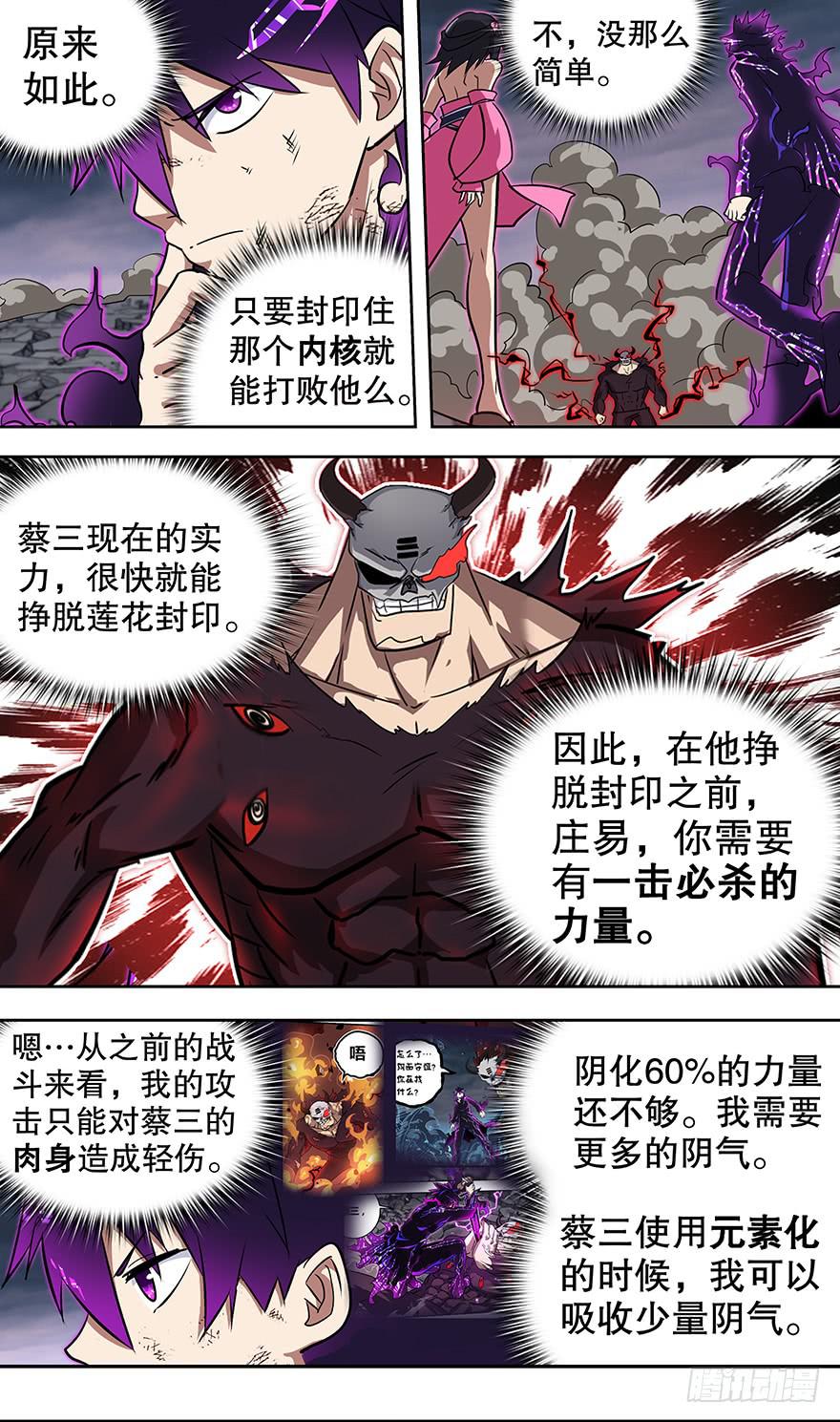 《零一之道》直面黑暗 第十三回 第5页