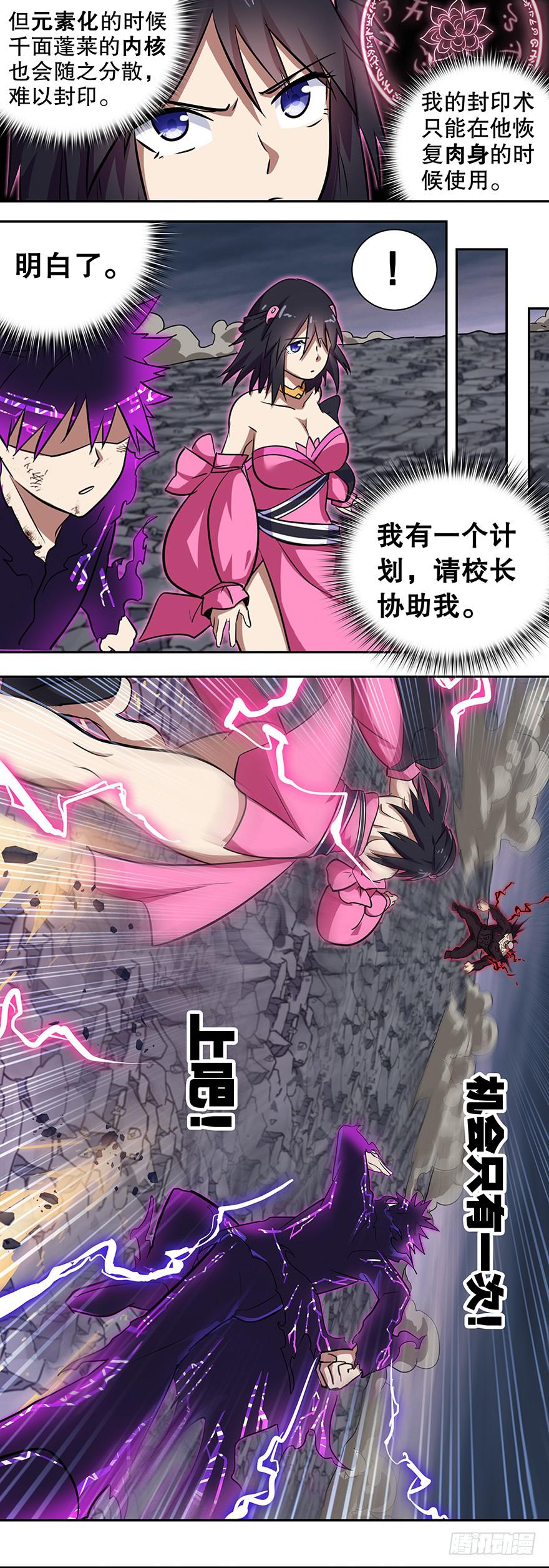 《零一之道》直面黑暗 第十三回 第6页