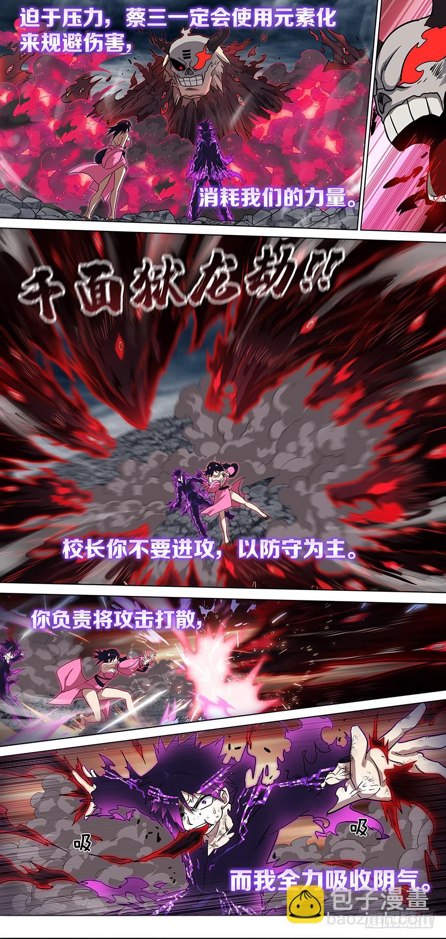 《零一之道》直面黑暗 第十三回 第9页