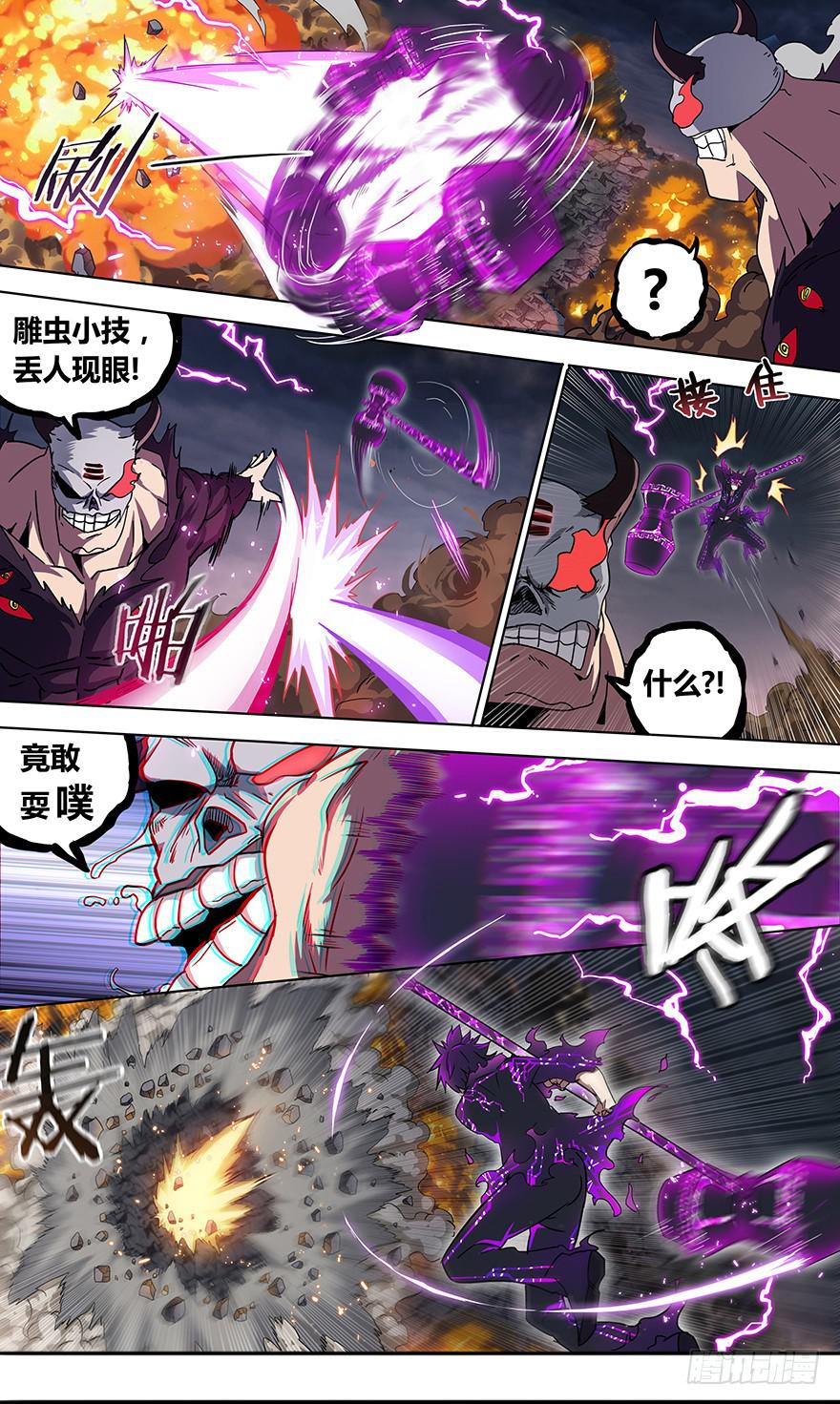 《零一之道》直面黑暗 第十一回 第11页