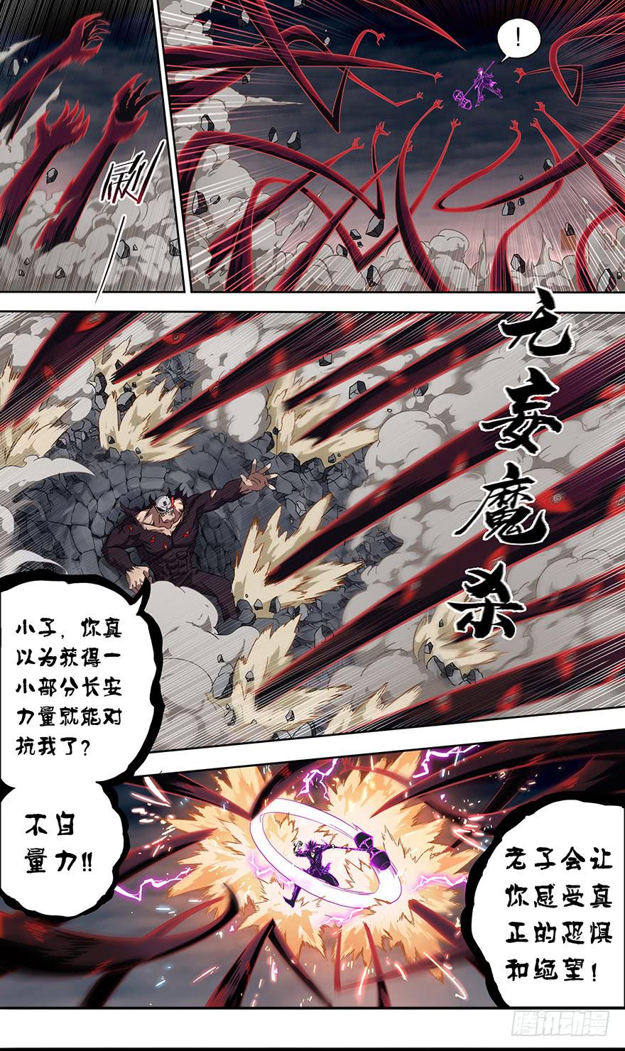 《零一之道》直面黑暗 第十一回 第12页