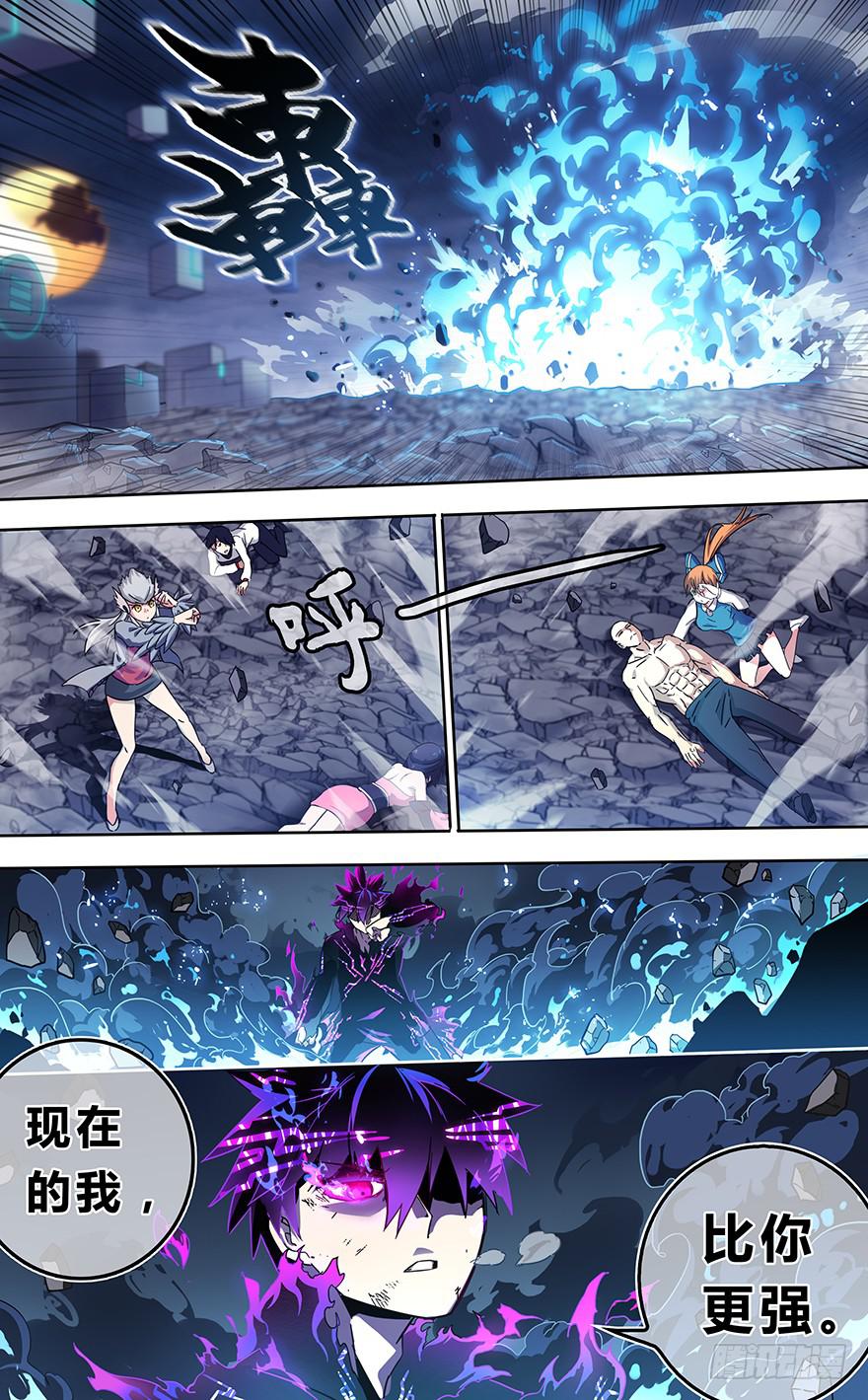 《零一之道》直面黑暗 第十一回 第15页