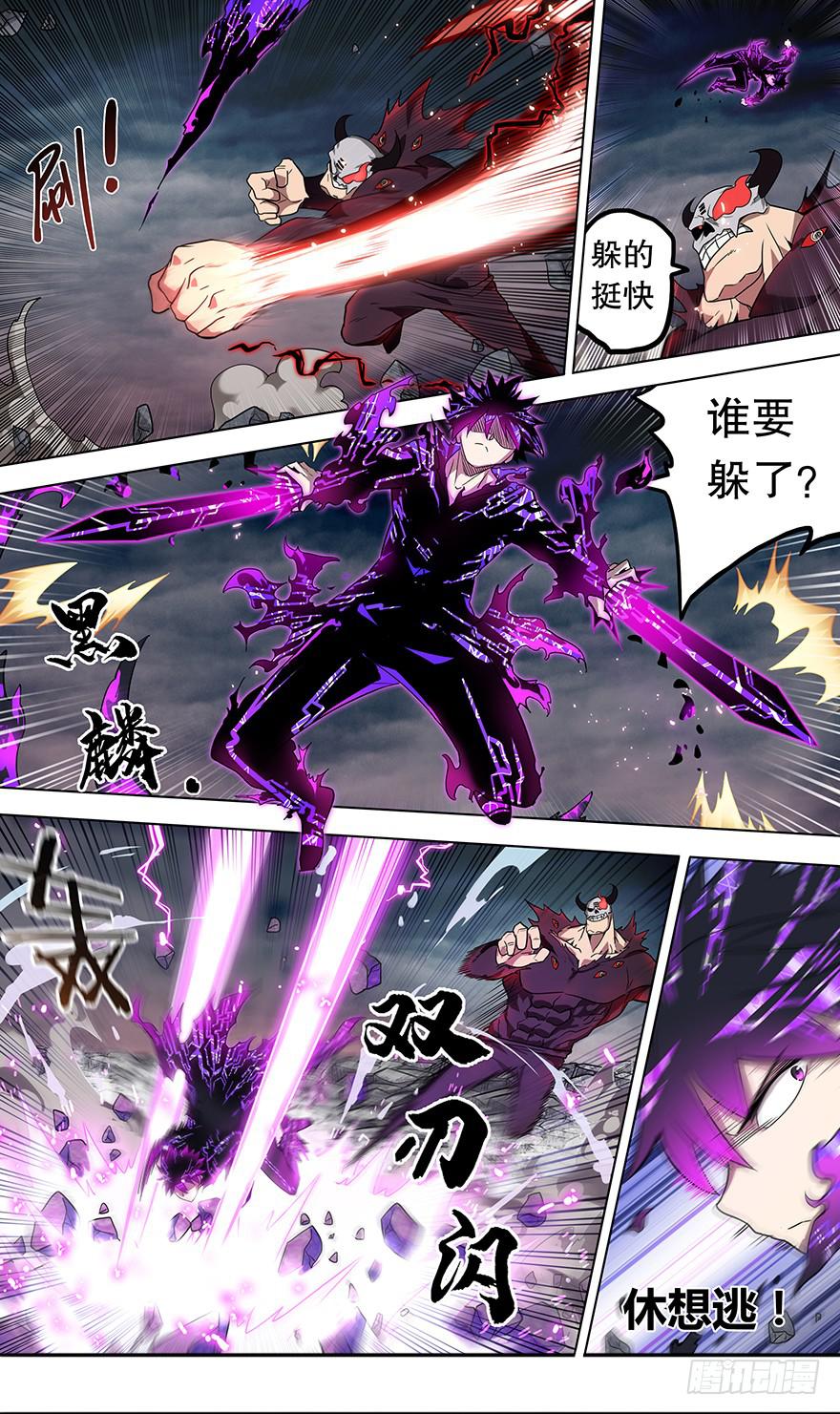 《零一之道》直面黑暗 第十一回 第4页