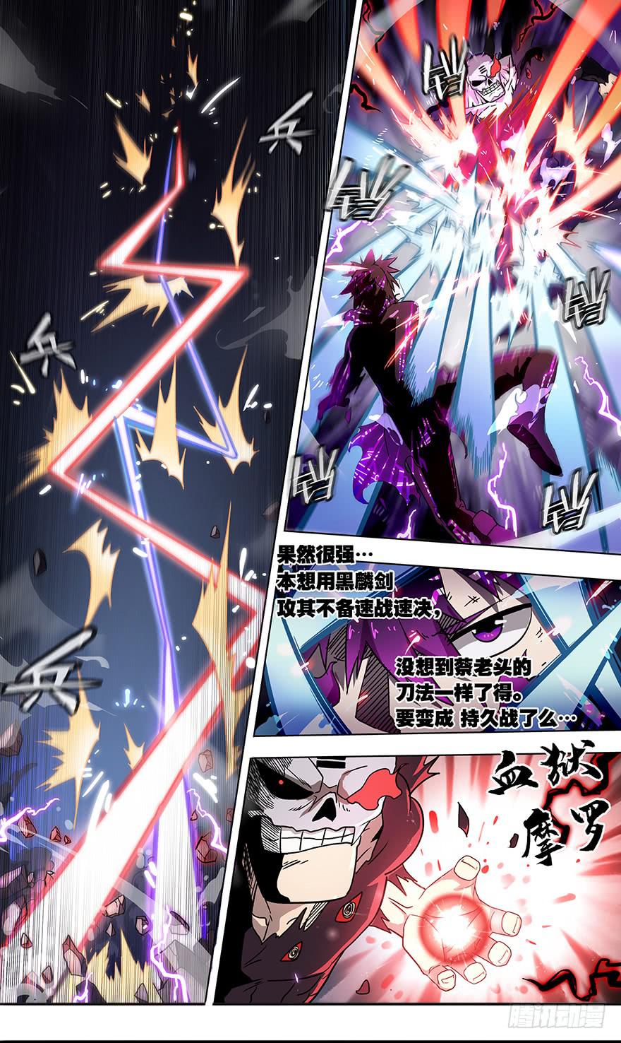 《零一之道》直面黑暗 第十一回 第7页