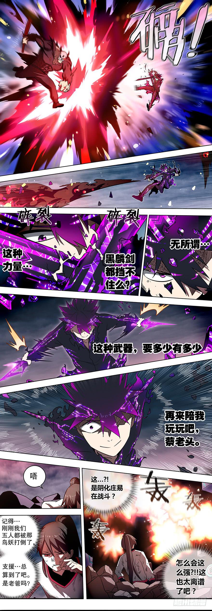 《零一之道》直面黑暗 第十一回 第8页