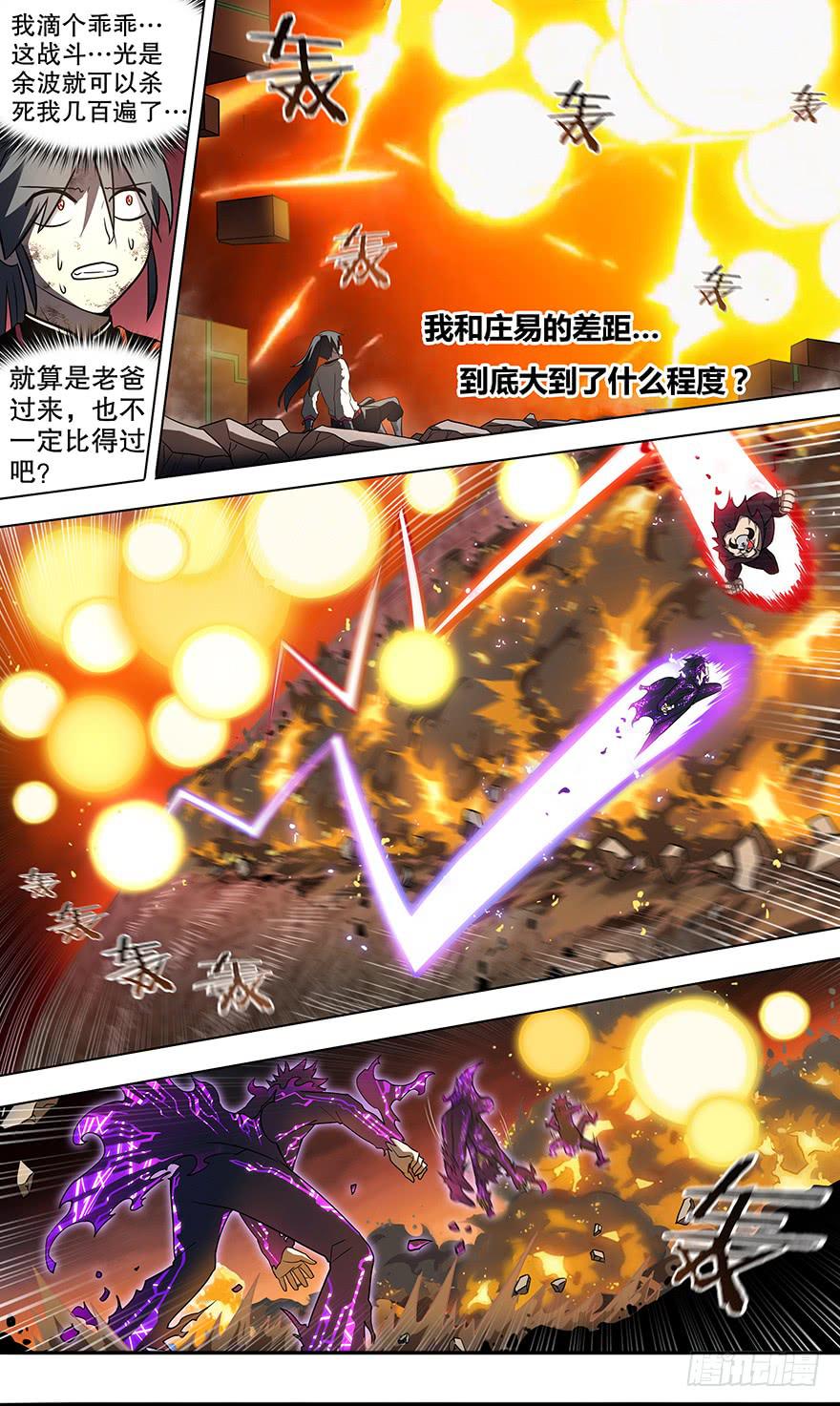 《零一之道》直面黑暗 第十一回 第9页