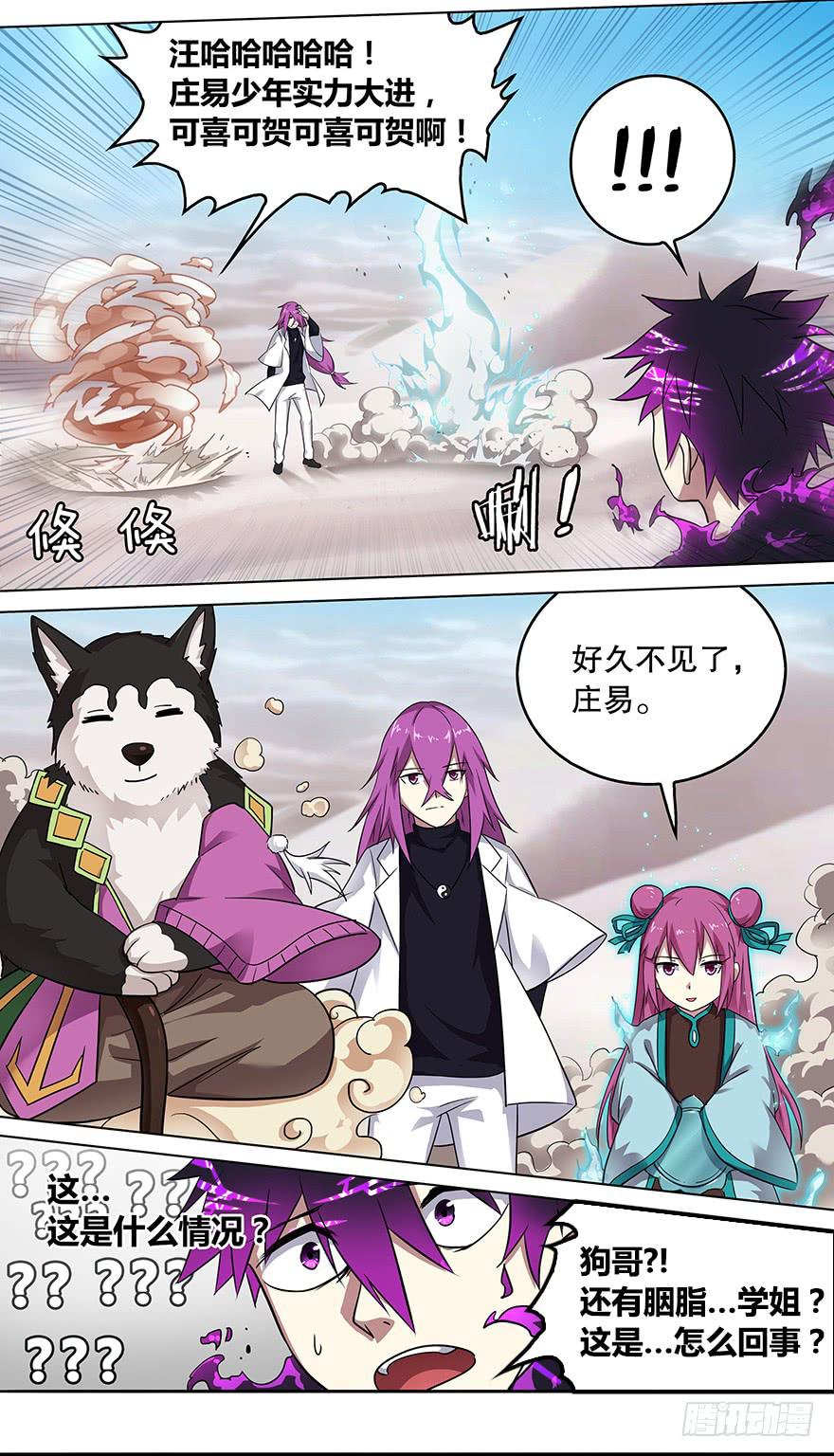 《零一之道》邪神白玉 第三回 第10页