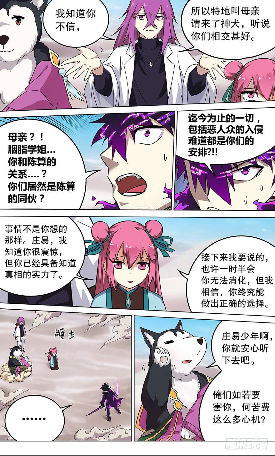 《零一之道》邪神白玉 第三回 第11页