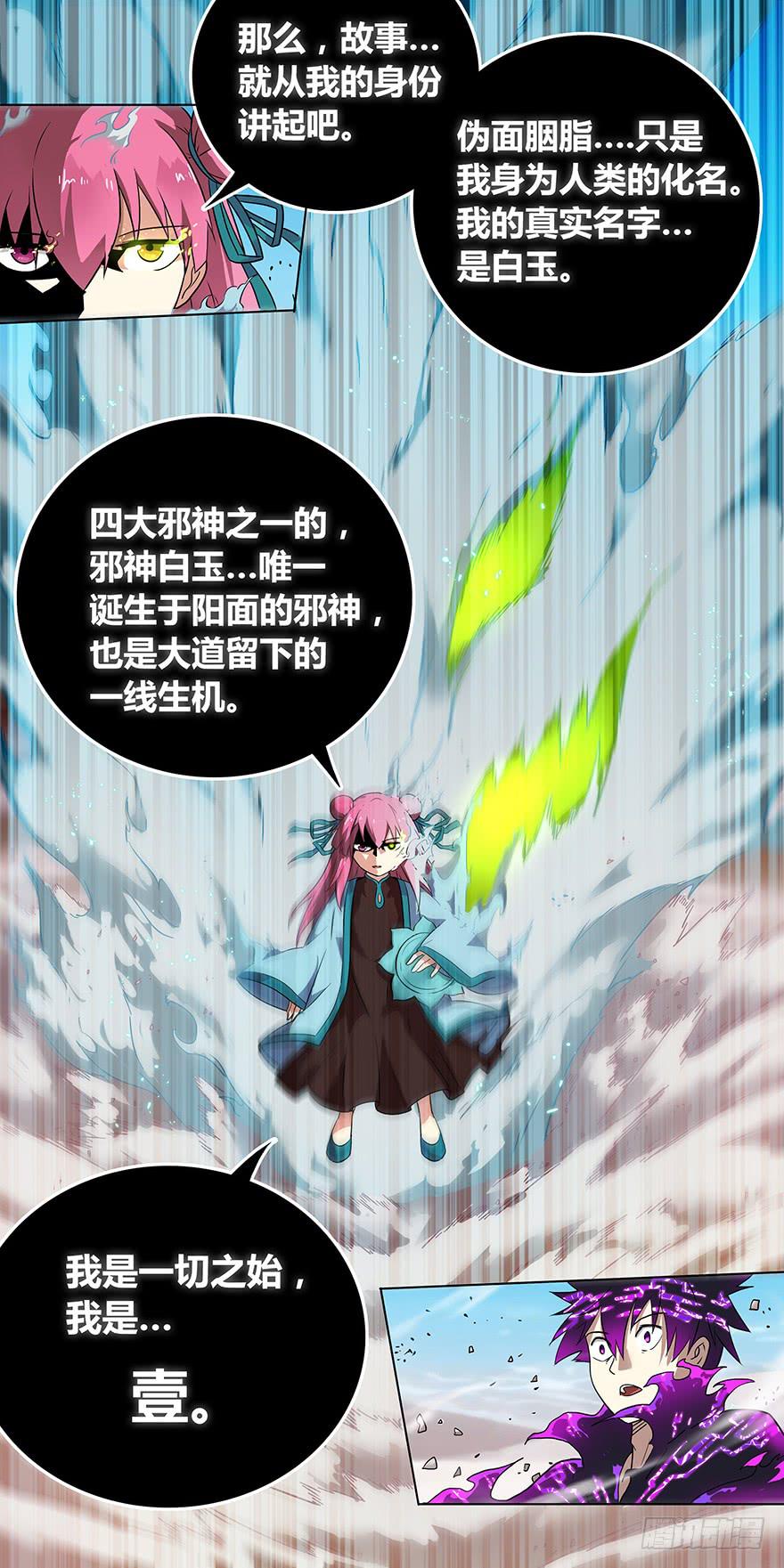 《零一之道》邪神白玉 第三回 第12页