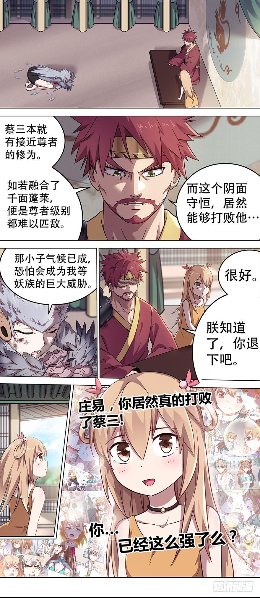 《零一之道》邪神白玉 第三回 第1页