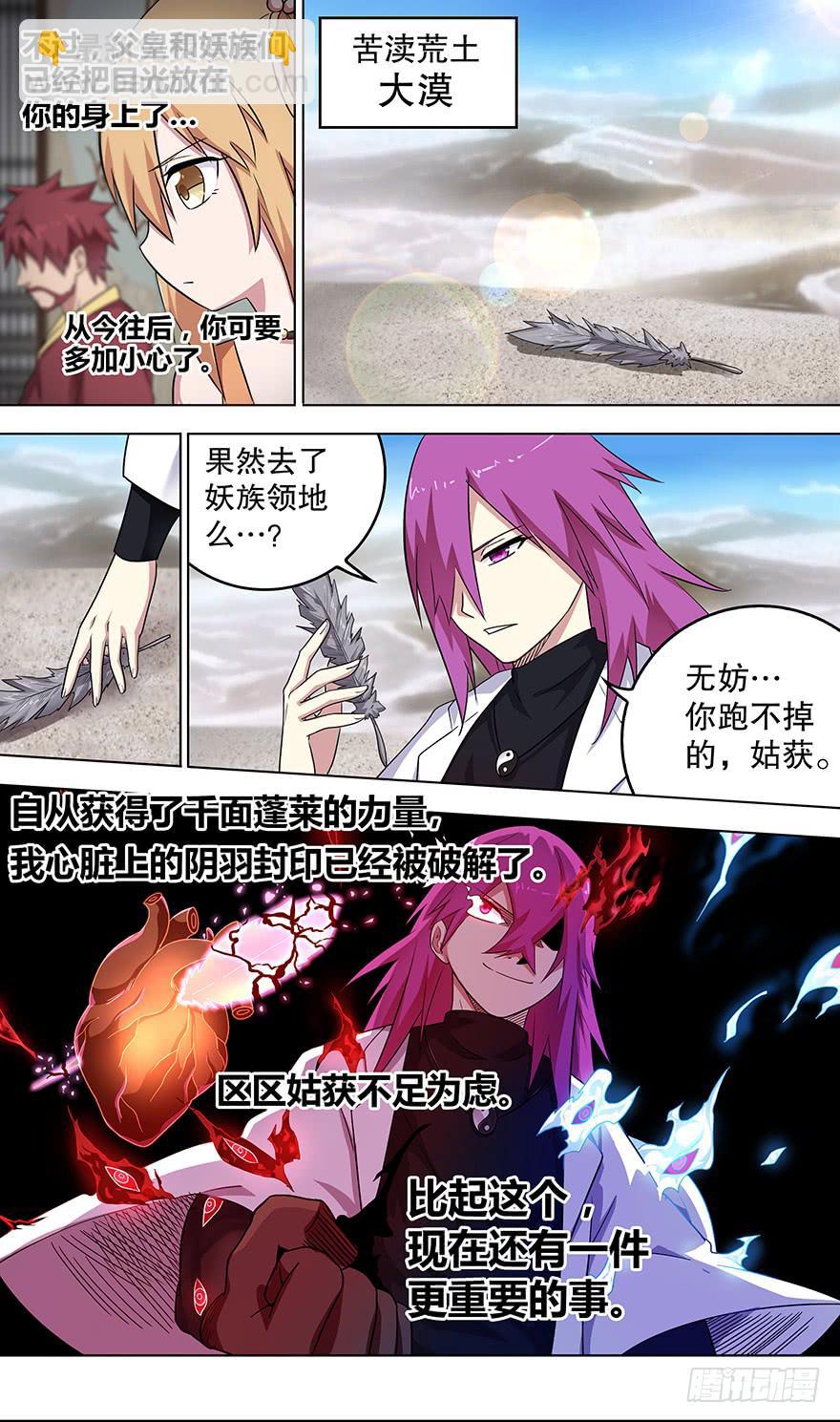 《零一之道》邪神白玉 第三回 第2页