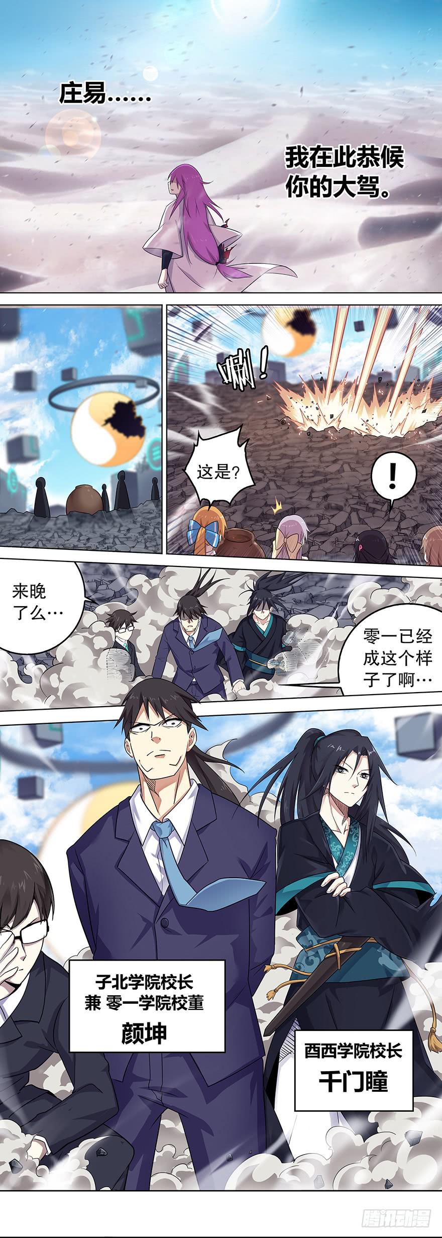 《零一之道》邪神白玉 第三回 第3页