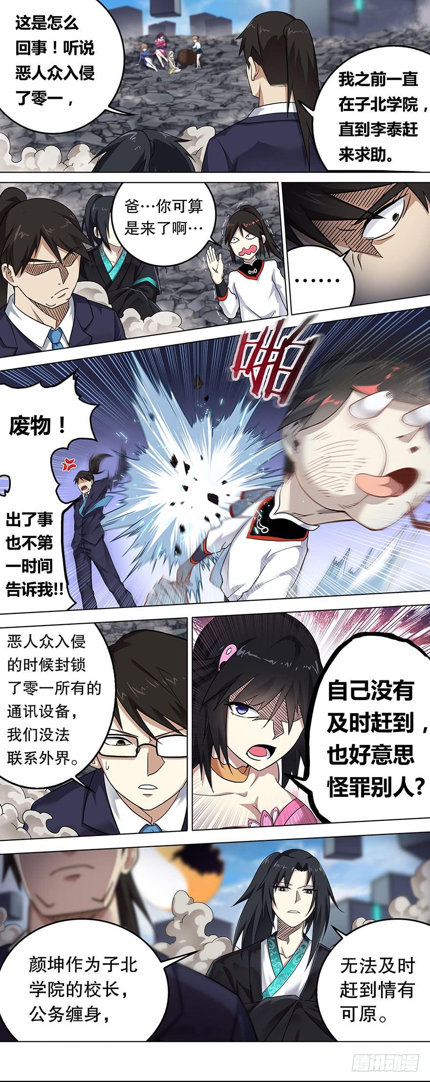 《零一之道》邪神白玉 第三回 第4页