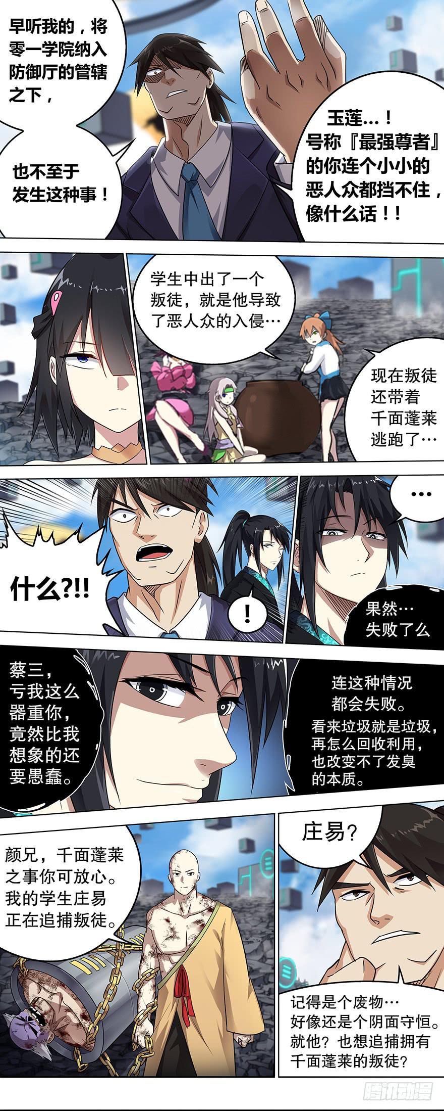 《零一之道》邪神白玉 第三回 第5页