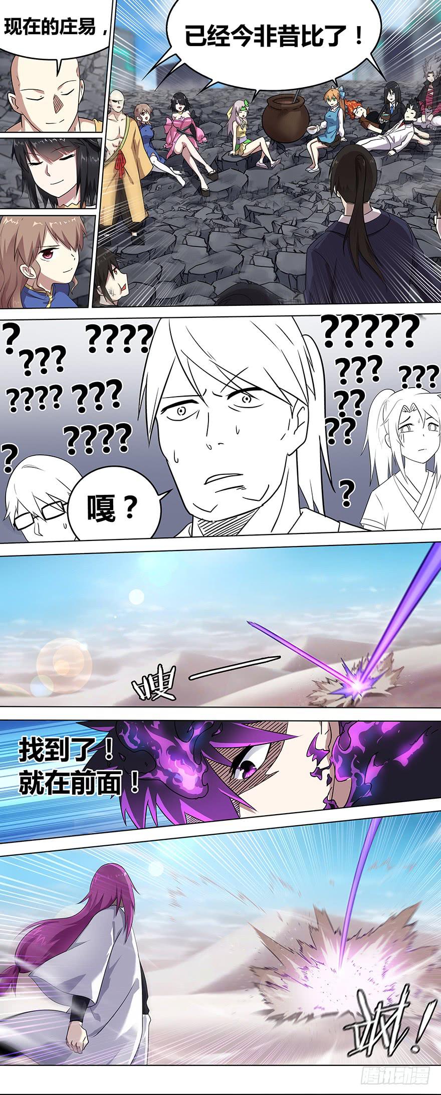 《零一之道》邪神白玉 第三回 第6页
