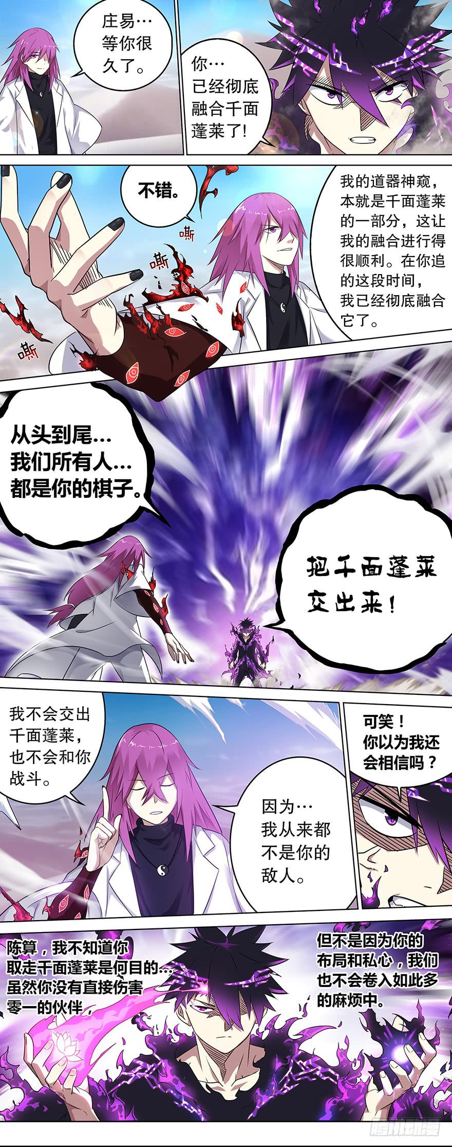 《零一之道》邪神白玉 第三回 第7页