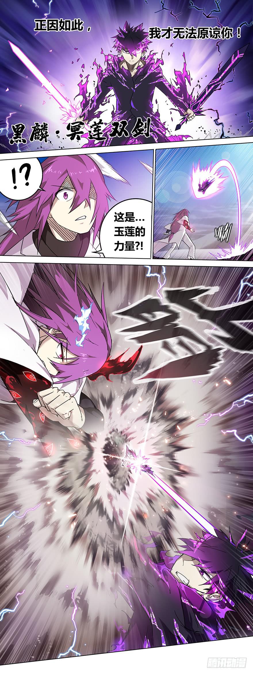 《零一之道》邪神白玉 第三回 第8页