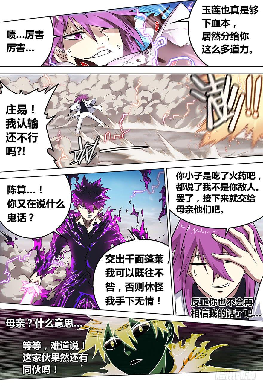 《零一之道》邪神白玉 第三回 第9页
