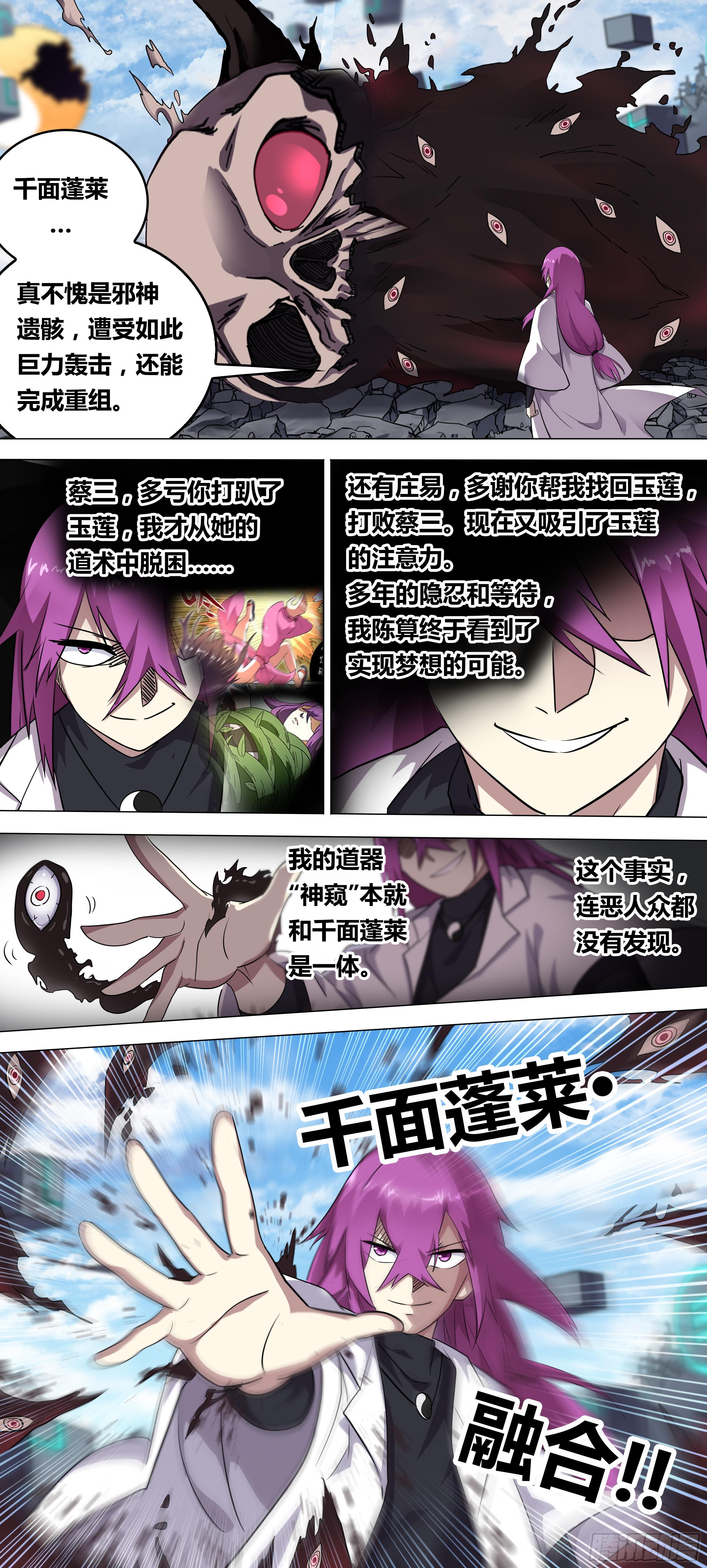《零一之道》邪神白玉 第一回 第10页