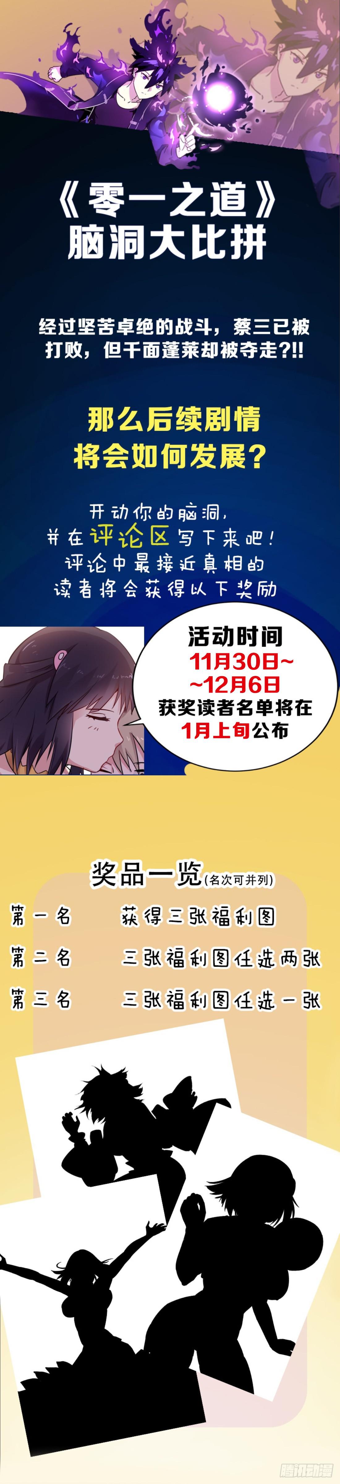 《零一之道》邪神白玉 第一回 第11页