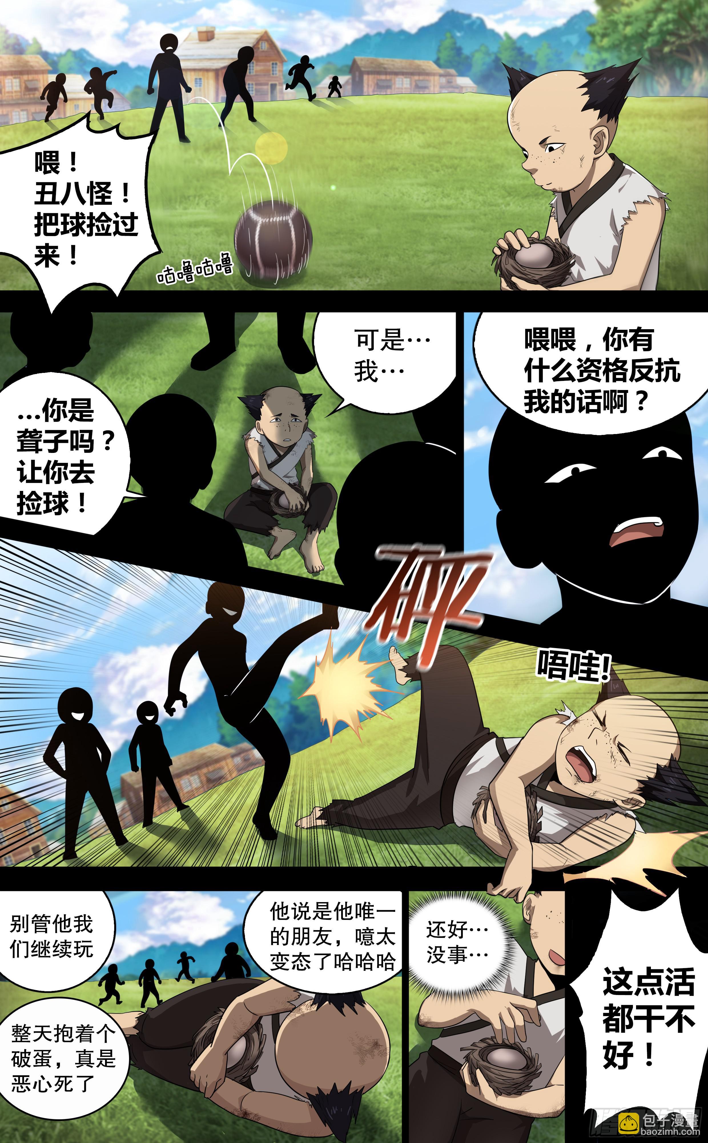 《零一之道》邪神白玉 第一回 第2页