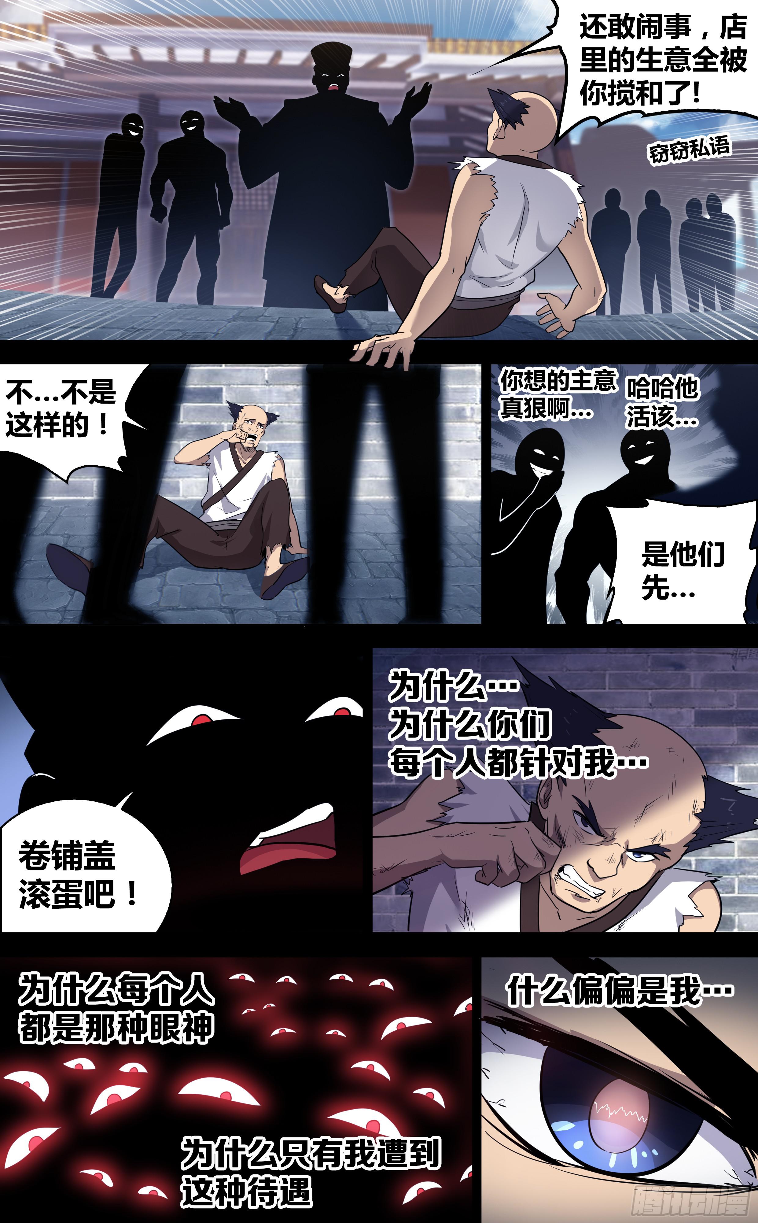 《零一之道》邪神白玉 第一回 第3页
