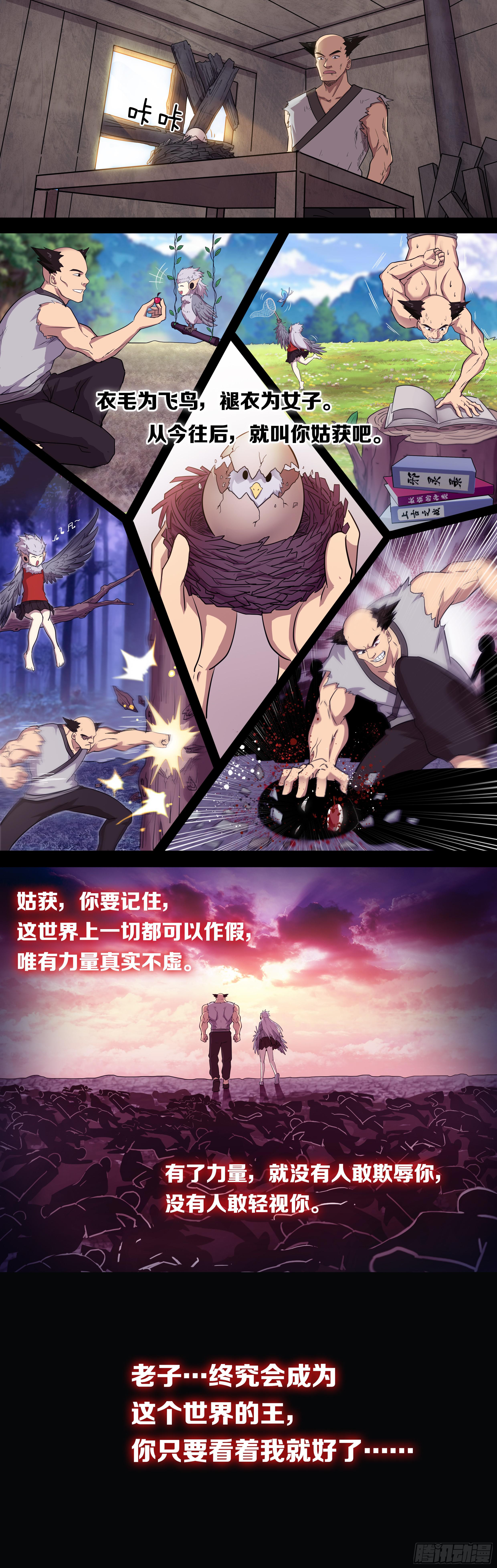 《零一之道》邪神白玉 第一回 第4页