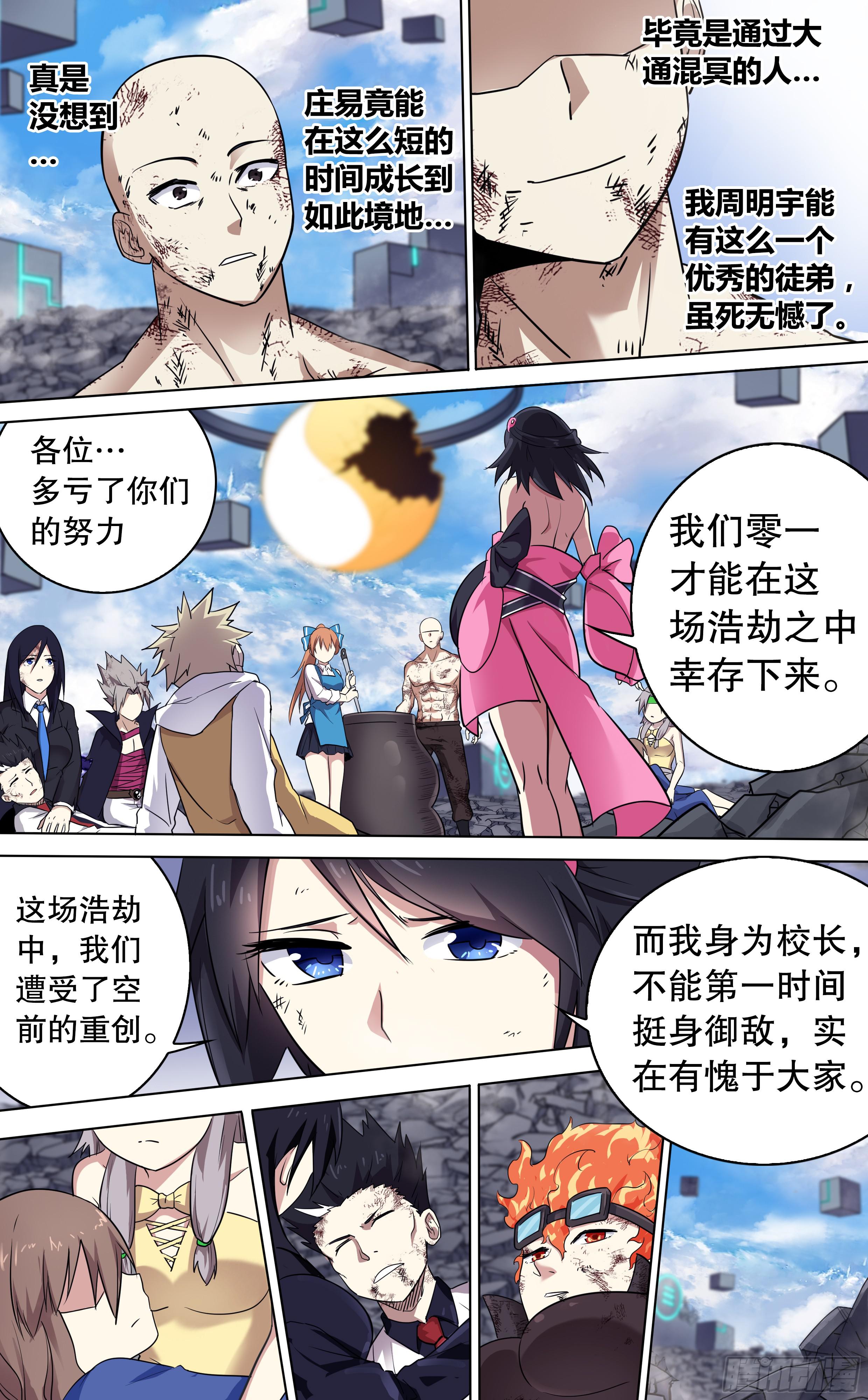 《零一之道》邪神白玉 第一回 第7页