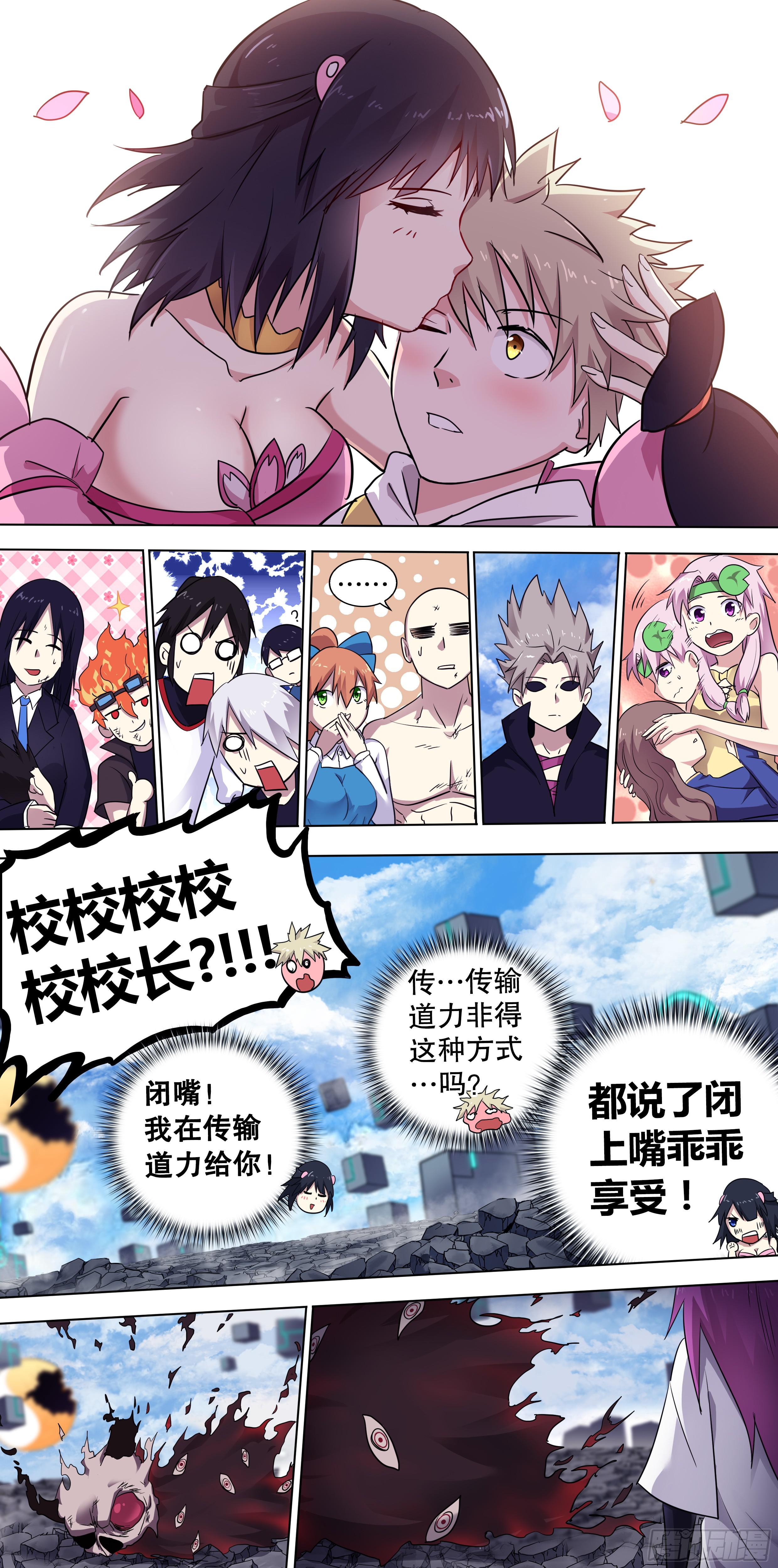 《零一之道》邪神白玉 第一回 第9页