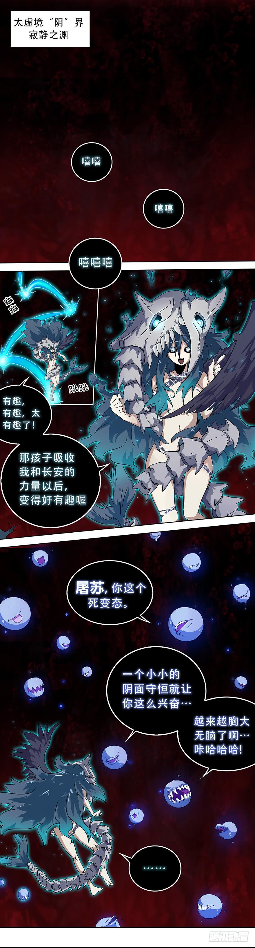 《零一之道》邪神白玉 第二回 第1页