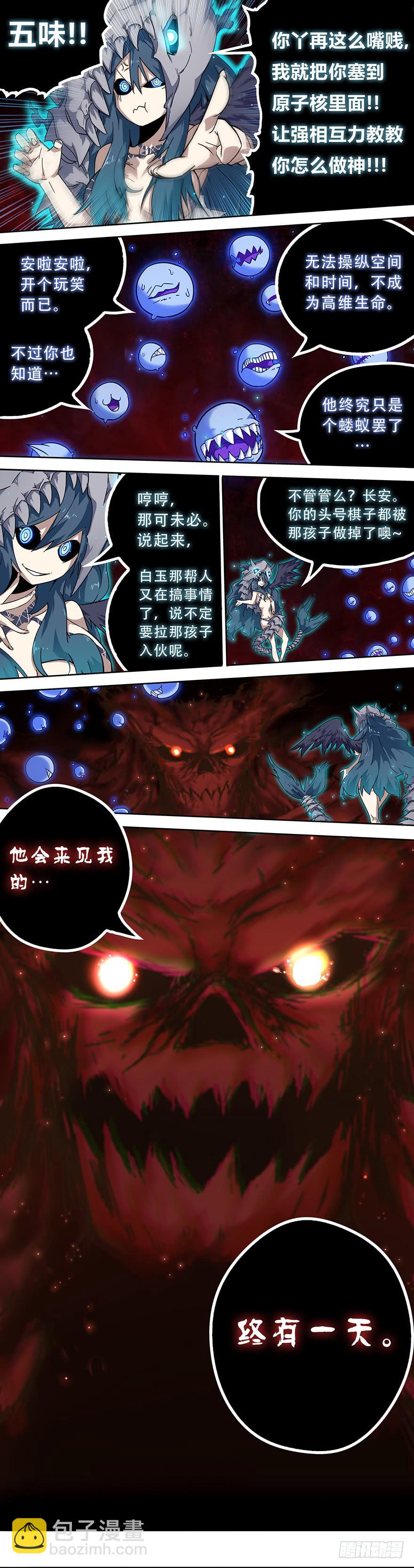 《零一之道》邪神白玉 第二回 第2页