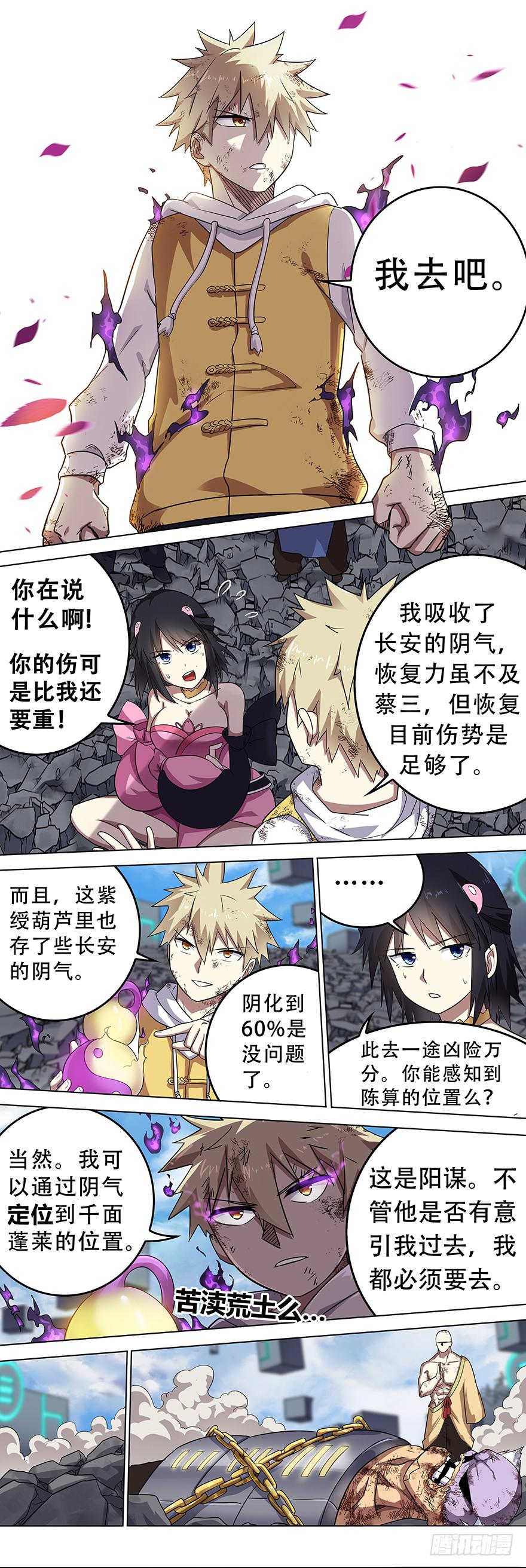 《零一之道》邪神白玉 第二回 第4页