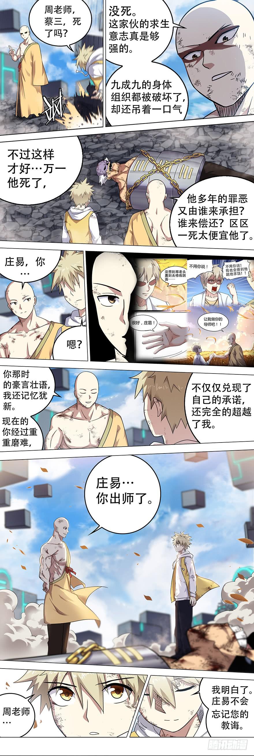 《零一之道》邪神白玉 第二回 第5页