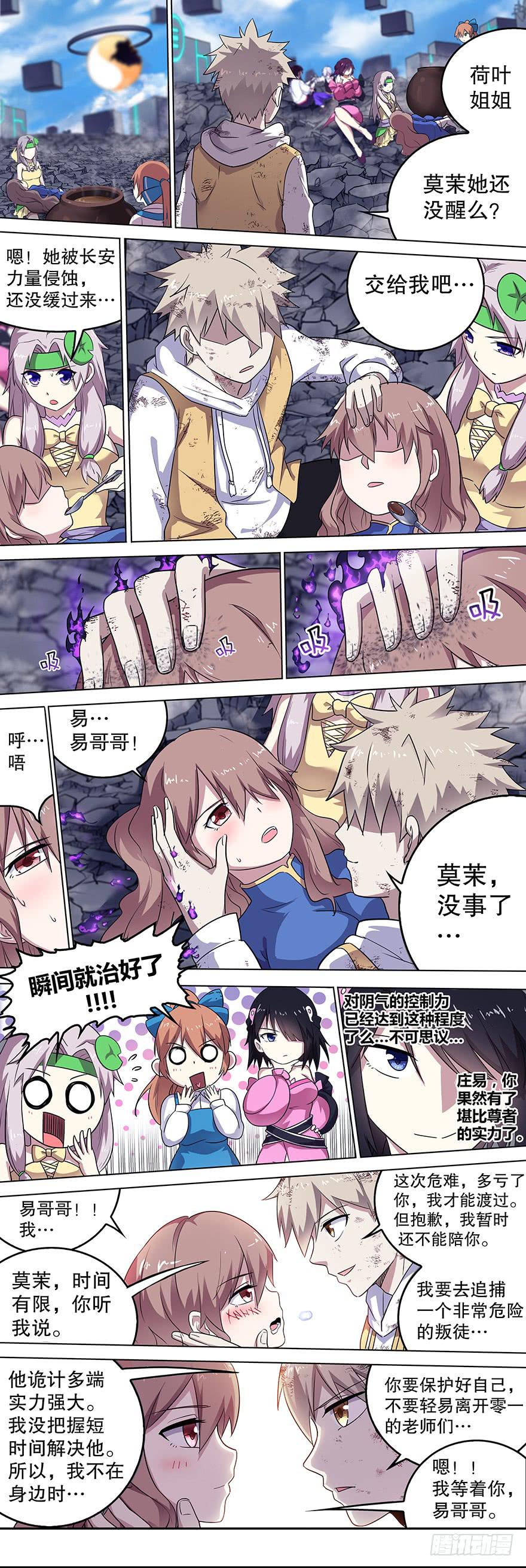 《零一之道》邪神白玉 第二回 第6页
