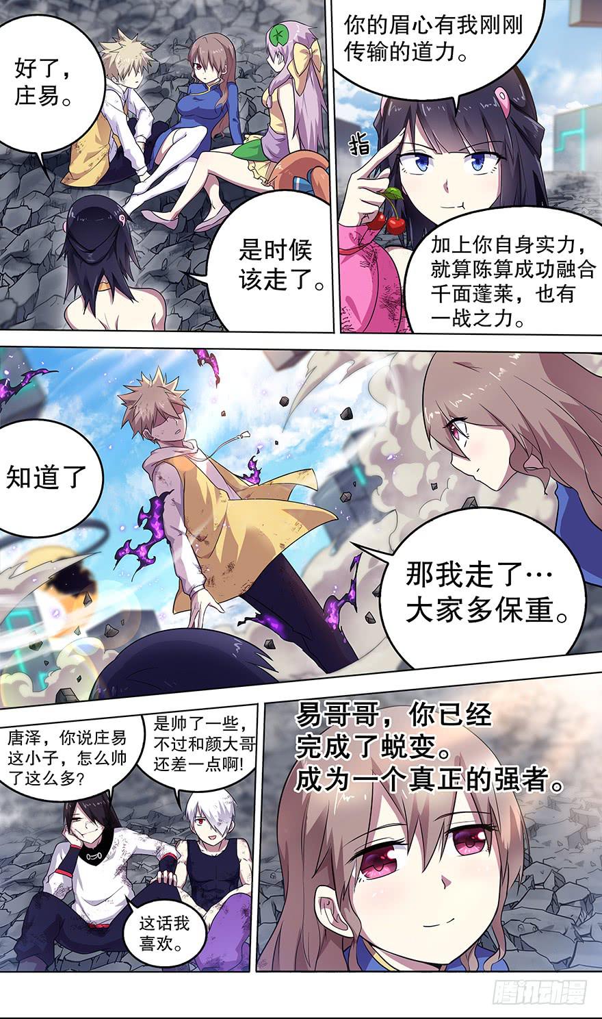 《零一之道》邪神白玉 第二回 第7页