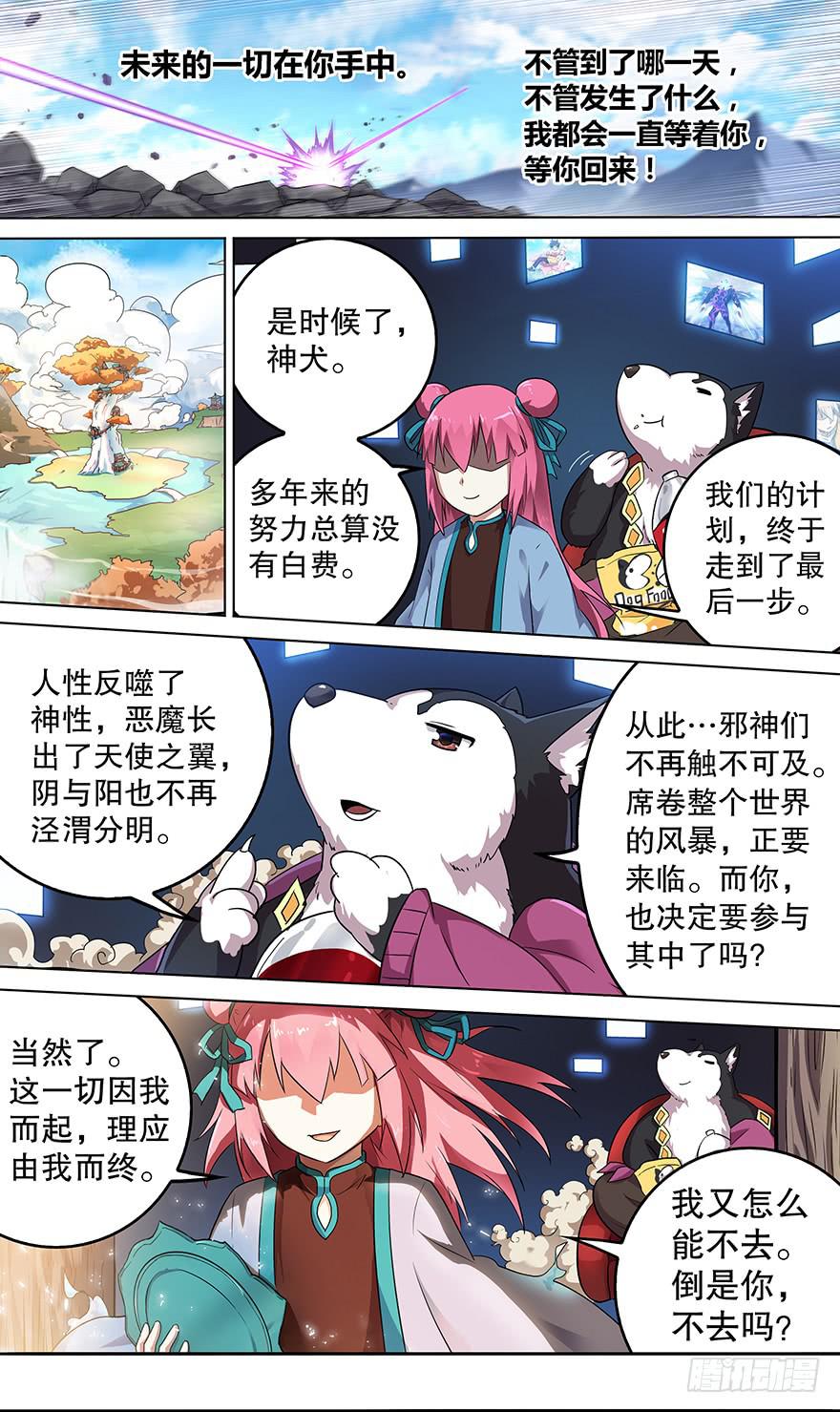 《零一之道》邪神白玉 第二回 第8页