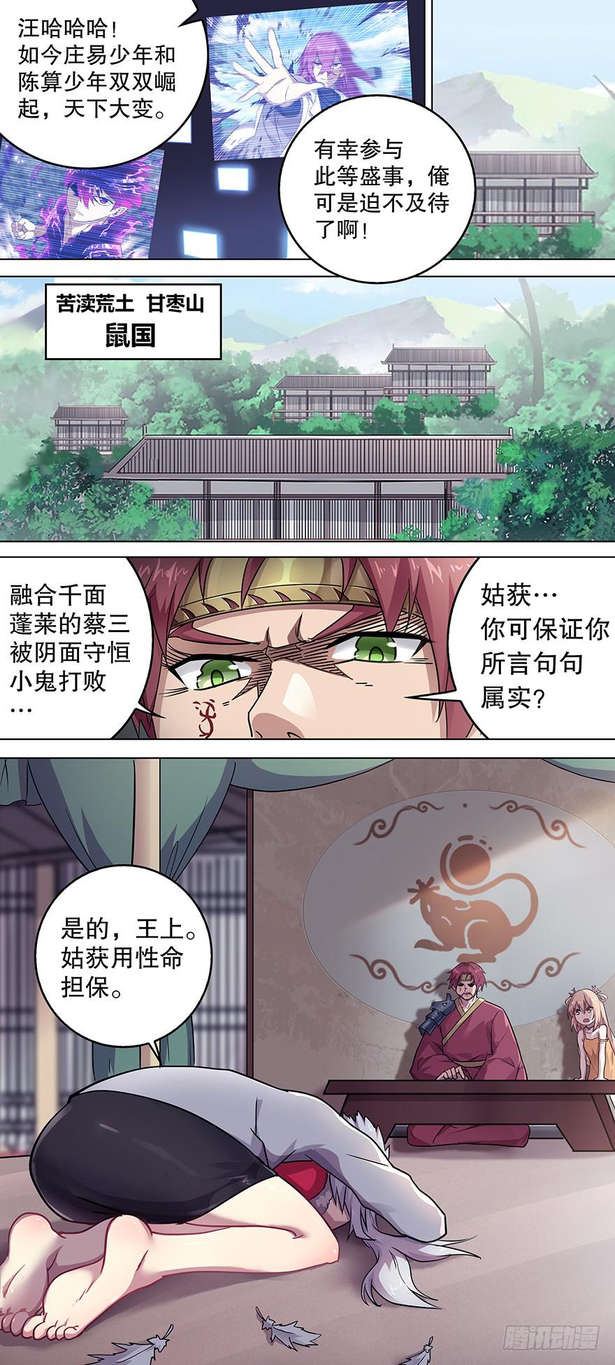 《零一之道》邪神白玉 第二回 第9页