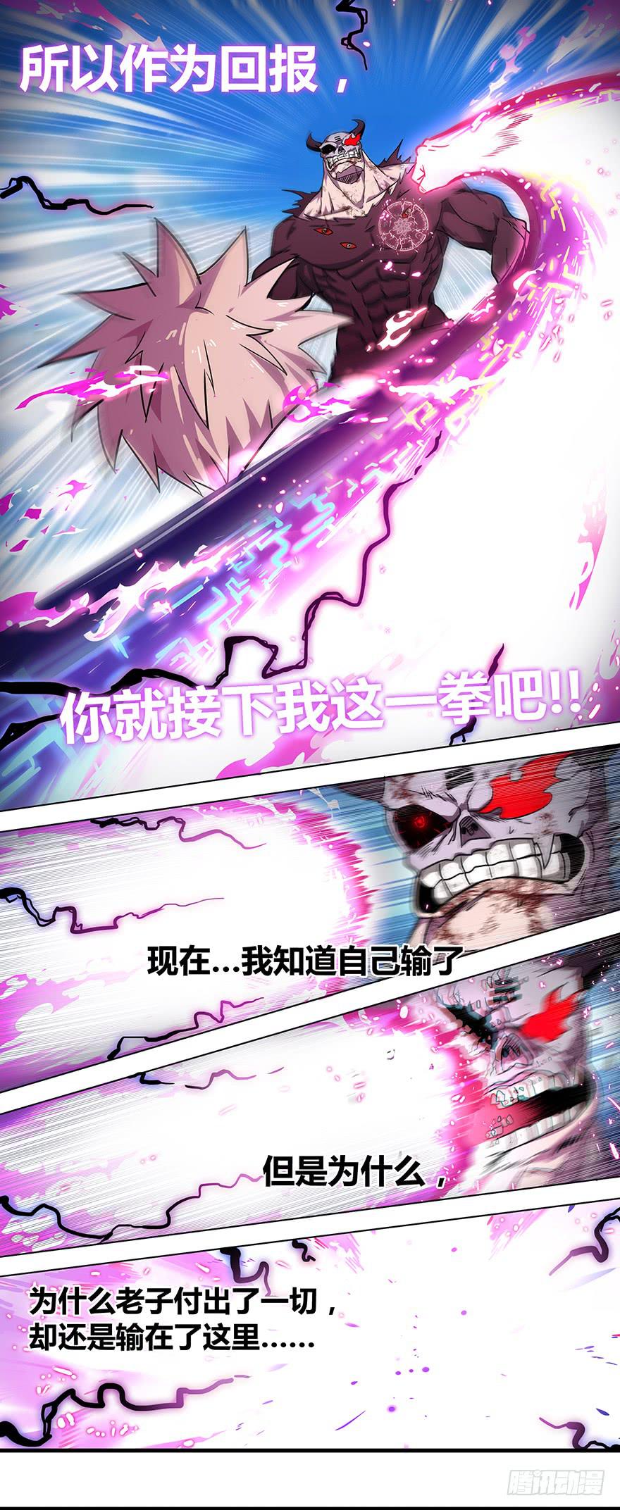 《零一之道》直面黑暗 第十四回 第10页